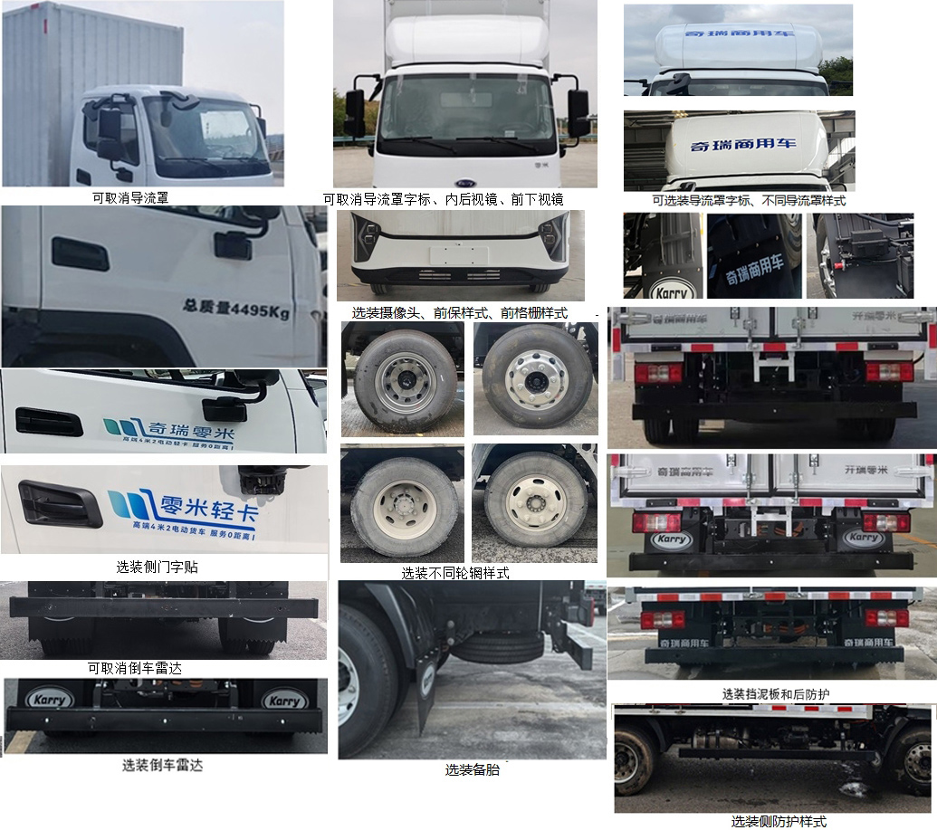 開瑞牌SQR5040XXYBEVH751純電動廂式貨車公告圖片