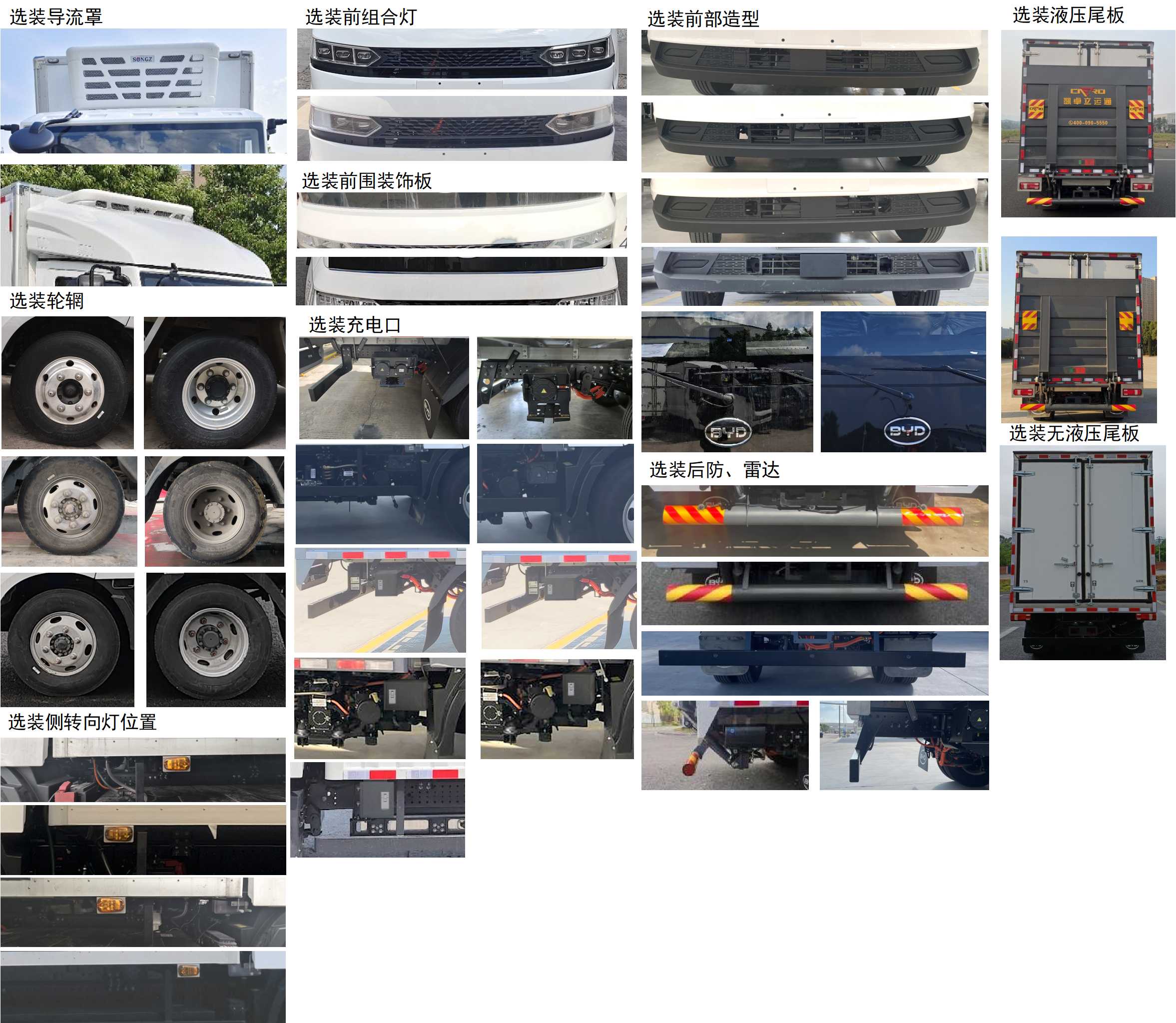 比亞迪牌BYD5040XLCBEV6純電動(dòng)冷藏車(chē)公告圖片