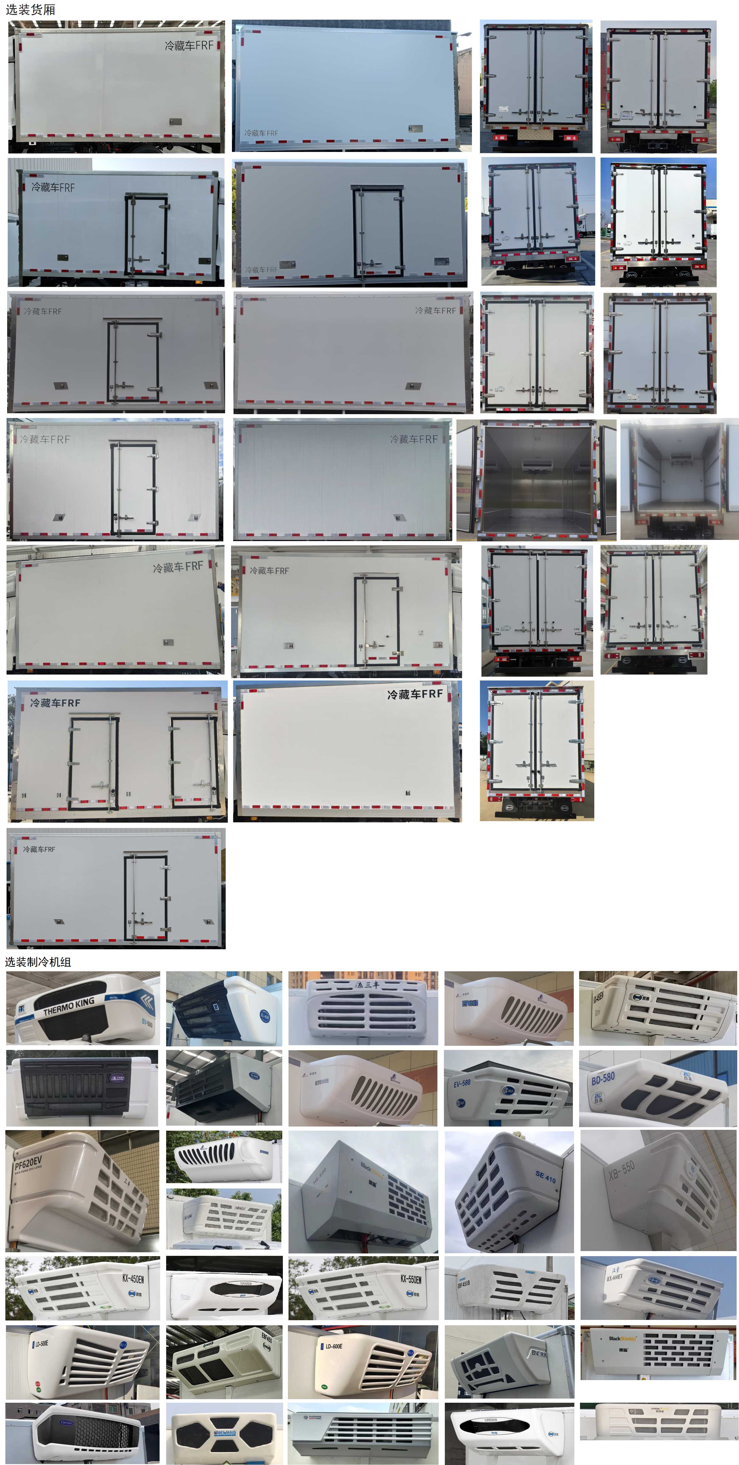 比亞迪牌BYD5040XLCBEV6純電動(dòng)冷藏車(chē)公告圖片