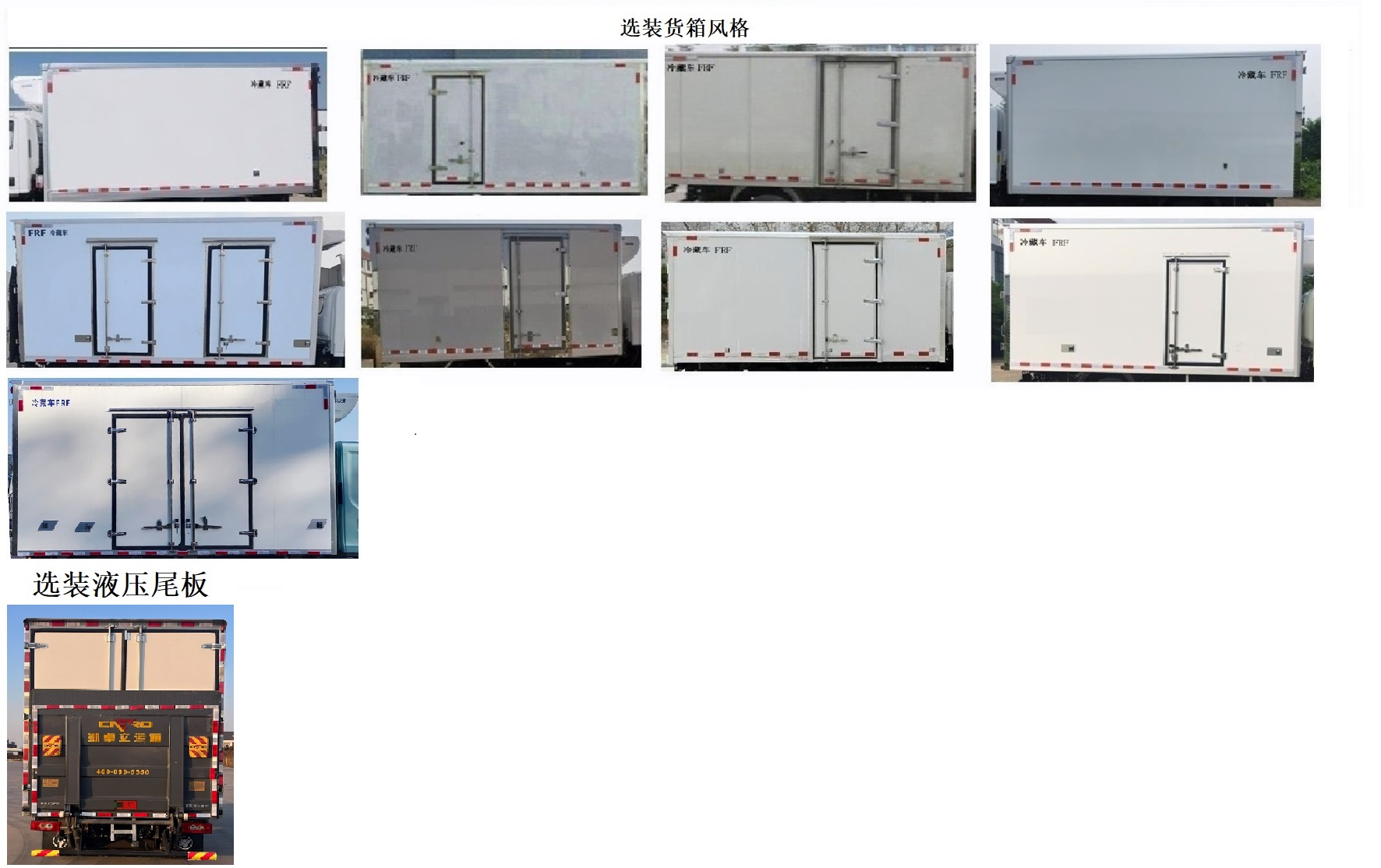 福田牌BJ5049XLCEVA純電動(dòng)冷藏車(chē)公告圖片