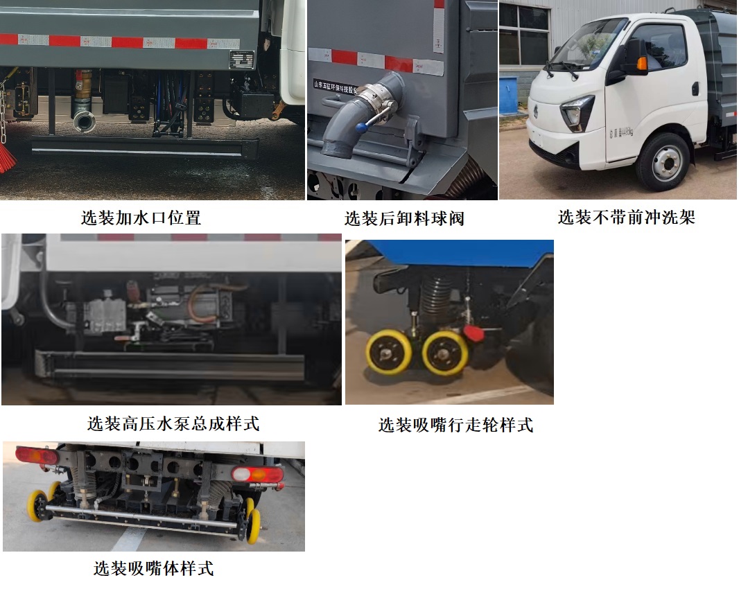 五征牌WZK5041TXSD66BEV純電動(dòng)洗掃車公告圖片