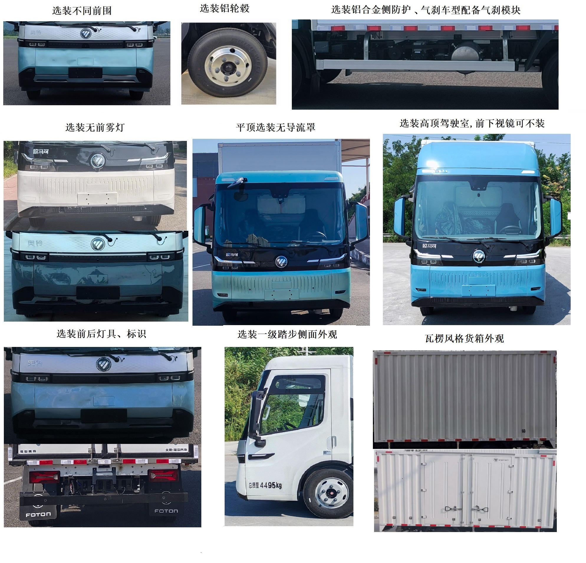 福田牌BJ5049XXYEVA純電動廂式貨車公告圖片