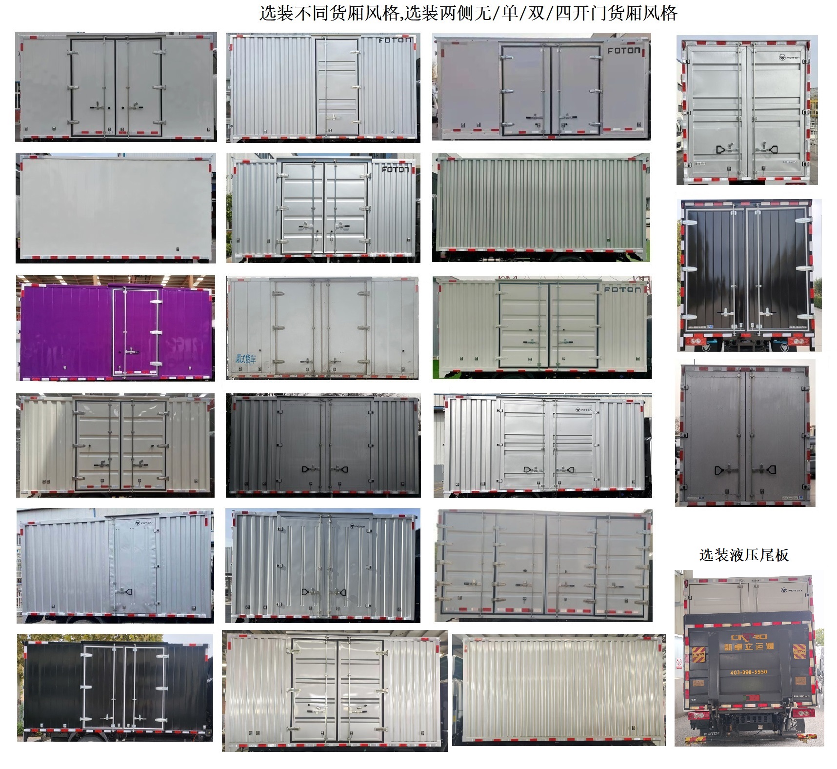 福田牌BJ5049XXYEVA純電動廂式貨車公告圖片