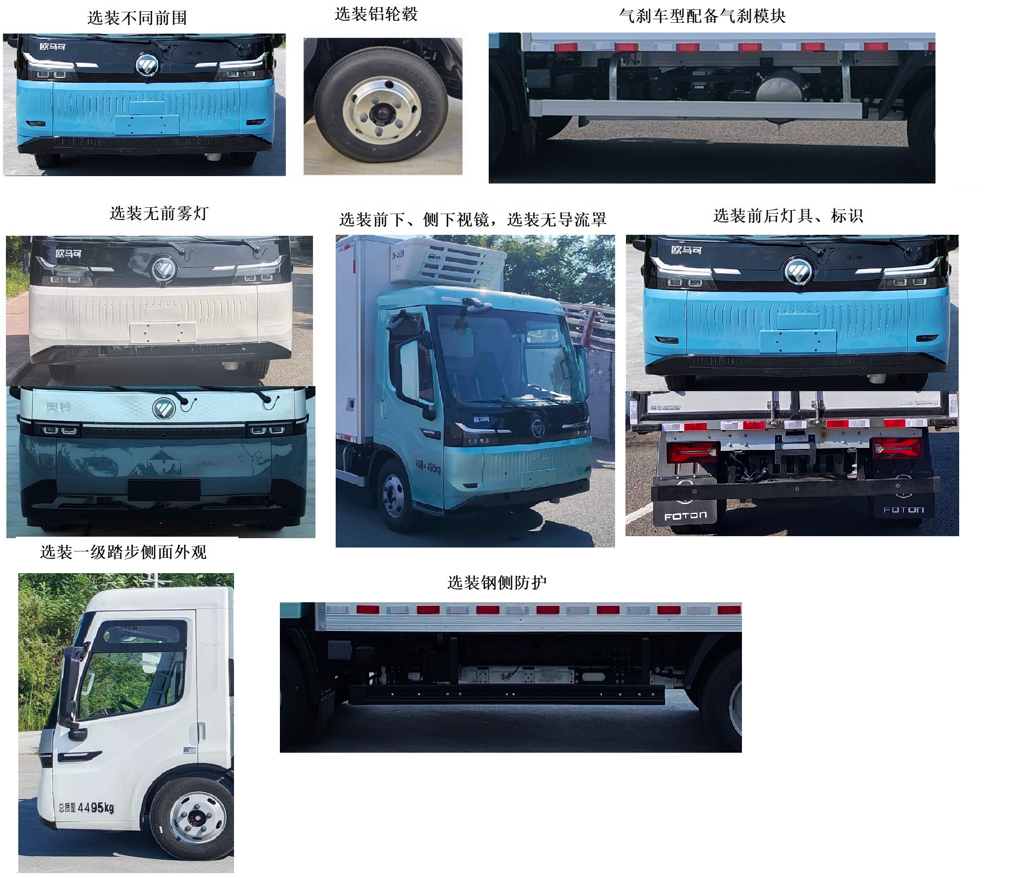 福田牌BJ5049XLCEVB純電動(dòng)冷藏車公告圖片