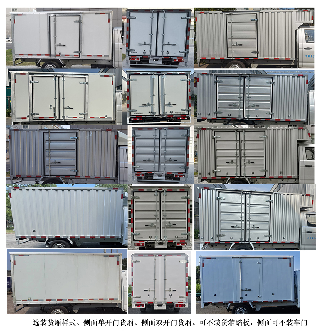 開瑞牌SQR5034XXYBEVH72純電動(dòng)廂式貨車公告圖片