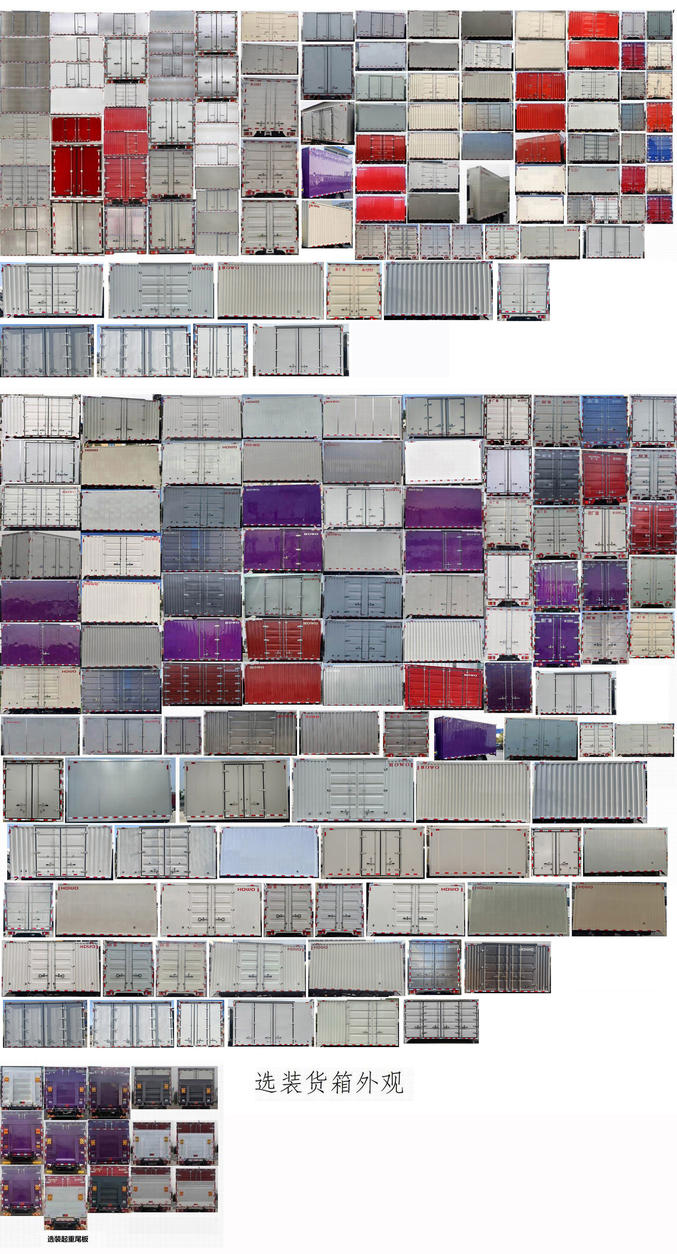 豪沃牌ZZ5047XXYG3314F145廂式貨車公告圖片