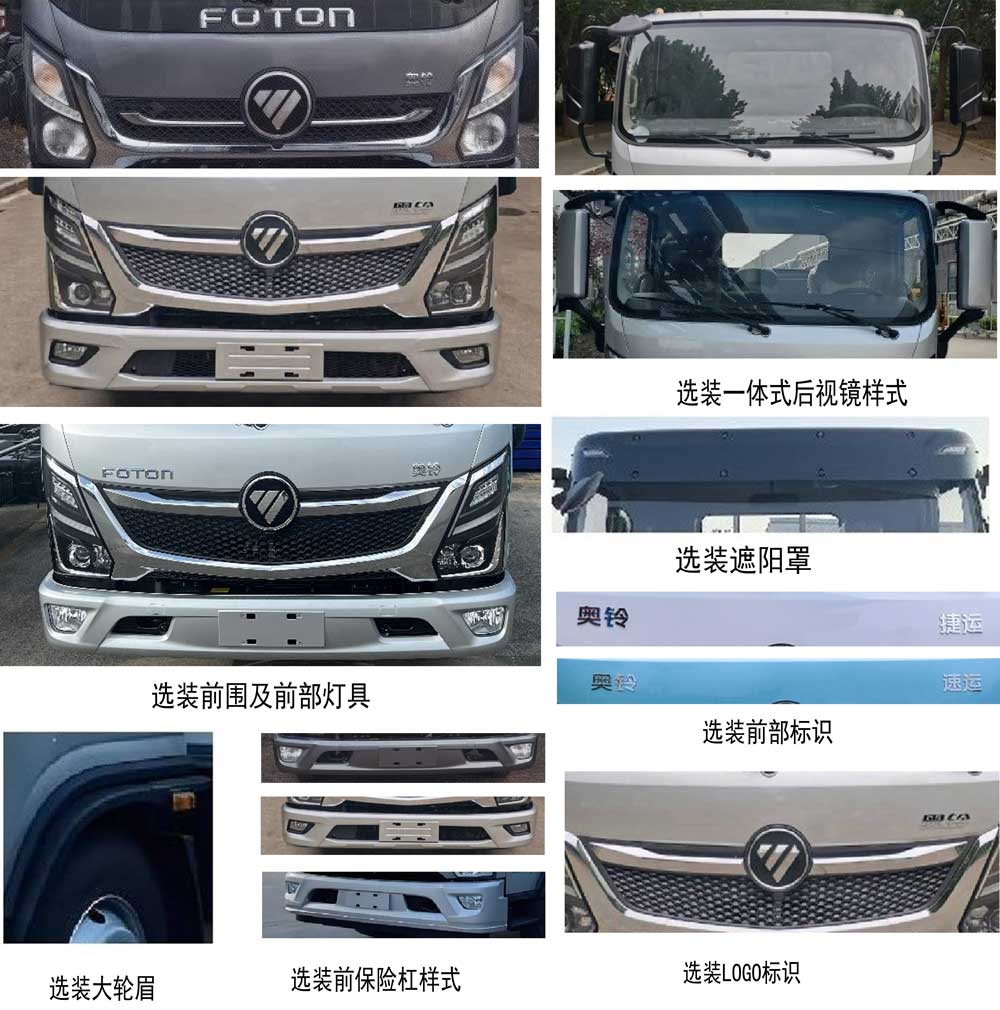 大衡輝牌SJQ5041TQZFTE6清障車公告圖片