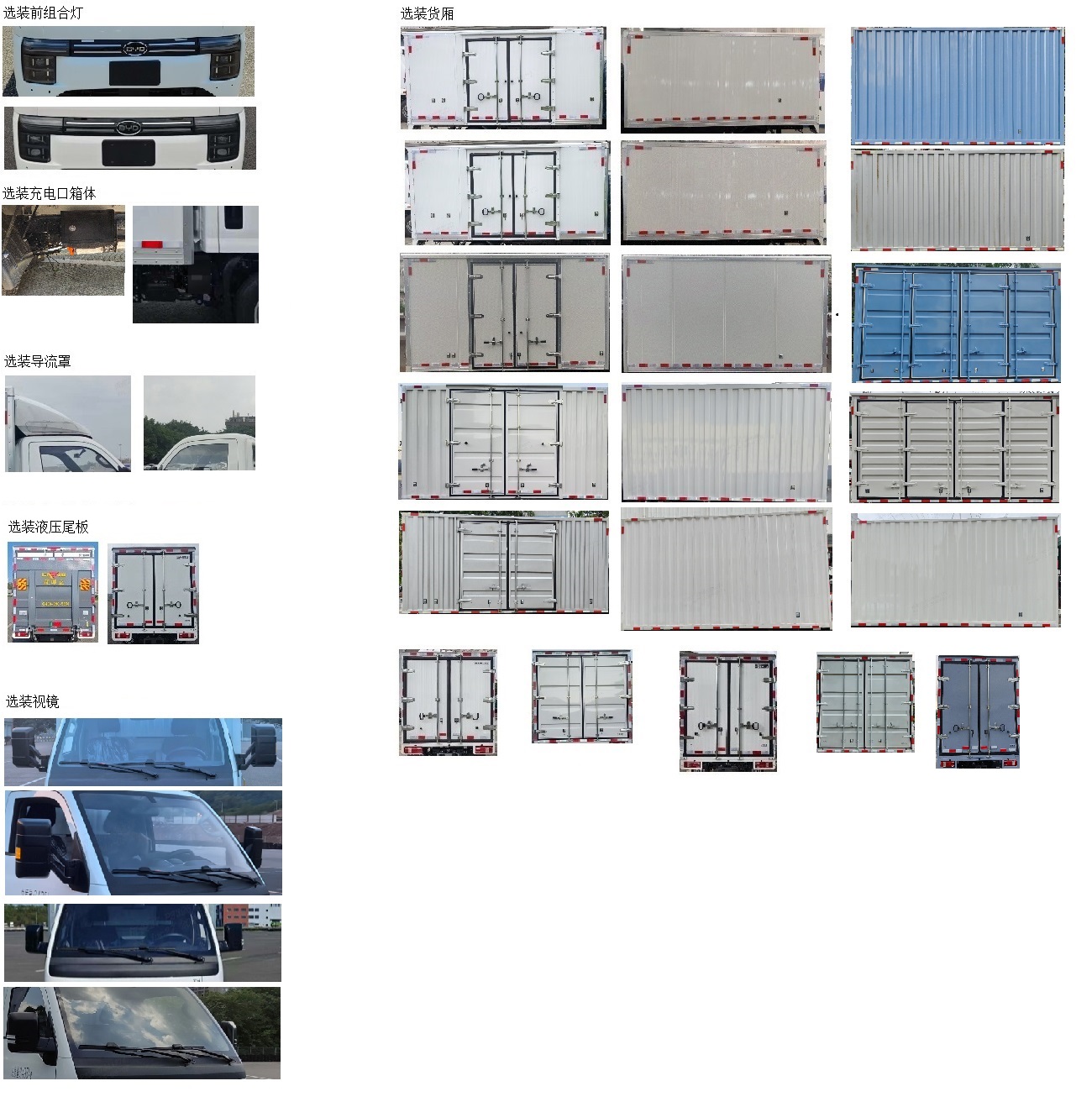 比亞迪牌BYD5032XXYBEV1純電動廂式貨車公告圖片