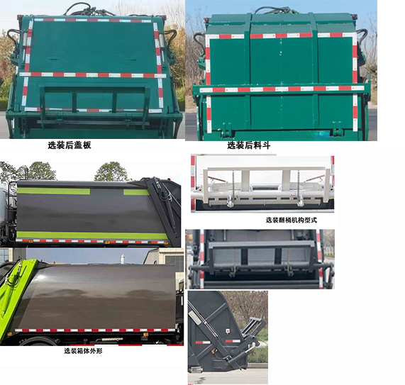 衡霸牌YYD5122ZYSDBEV純電動(dòng)壓縮式垃圾車公告圖片