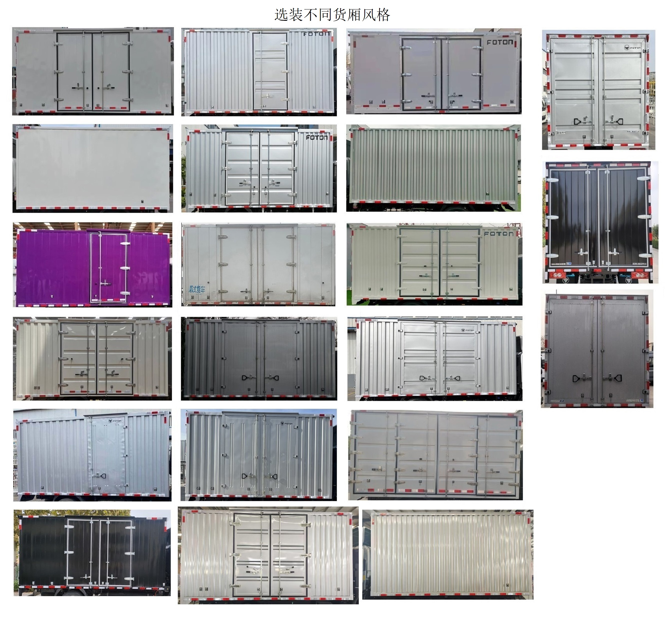 福田牌BJ5040XXYEVZA純電動廂式貨車公告圖片