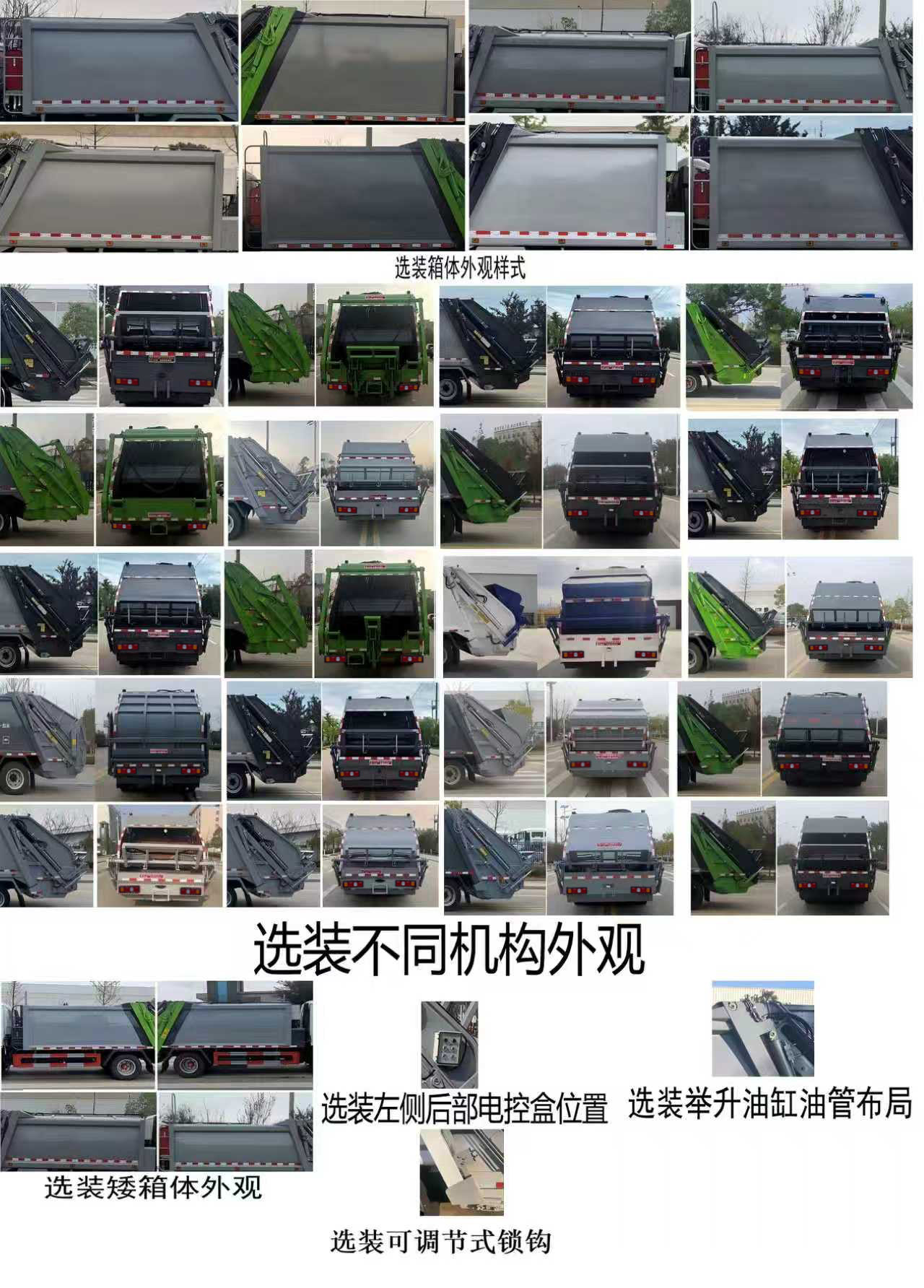 斯太隆牌HZH5120ZYSSXBEVLH純電動(dòng)壓縮式垃圾車公告圖片