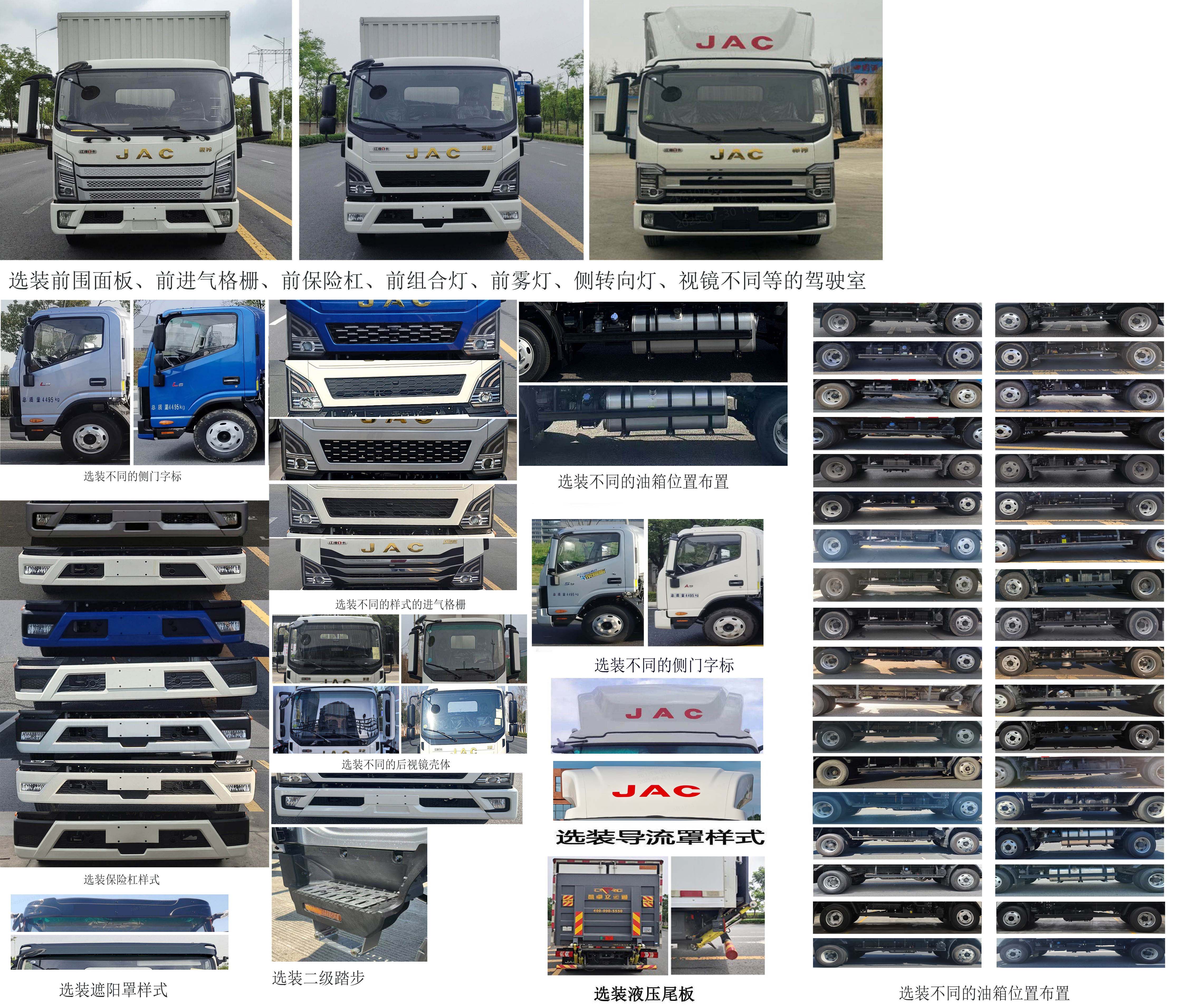 江淮牌HFC5048XXYP31K1C4NS廂式貨車公告圖片