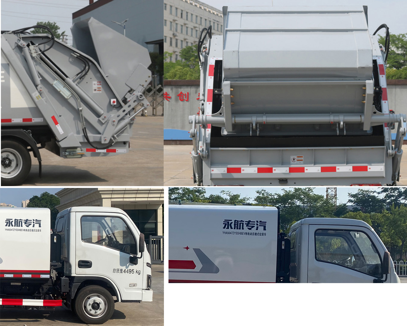 永航星牌YHA5047ZYSSHBEV純電動壓縮式垃圾車公告圖片
