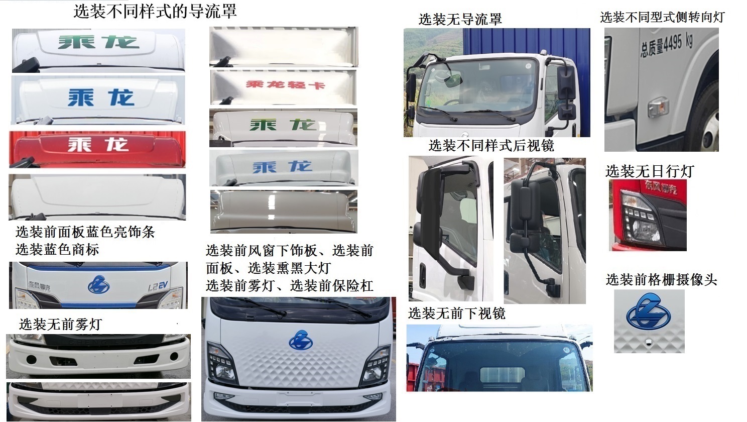 乘龍牌LZ5049XXYL2AZBEV01純電動(dòng)廂式貨車公告圖片