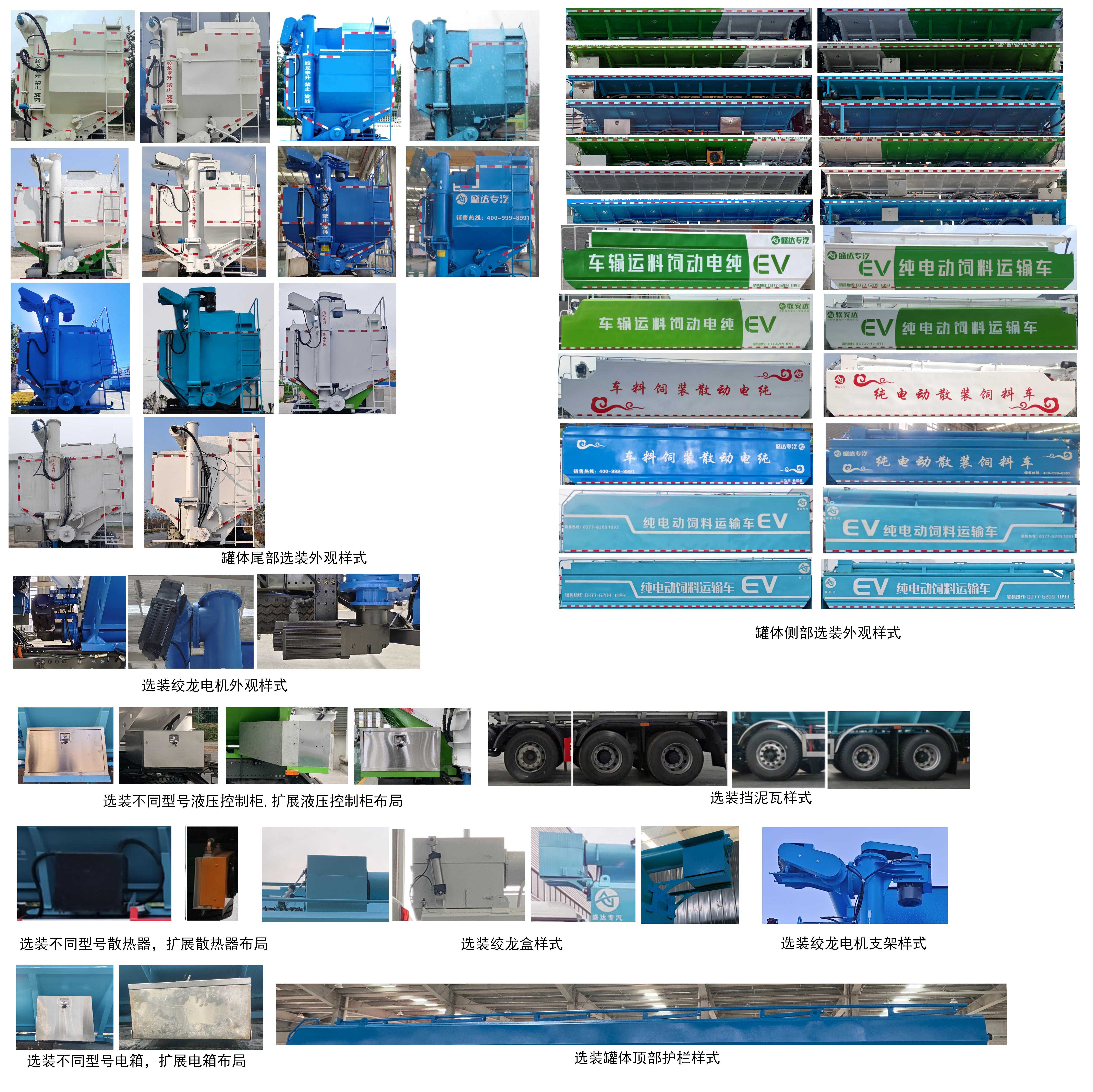 牧安達牌SDM5316ZSLZQBEV純電動散裝飼料運輸車公告圖片