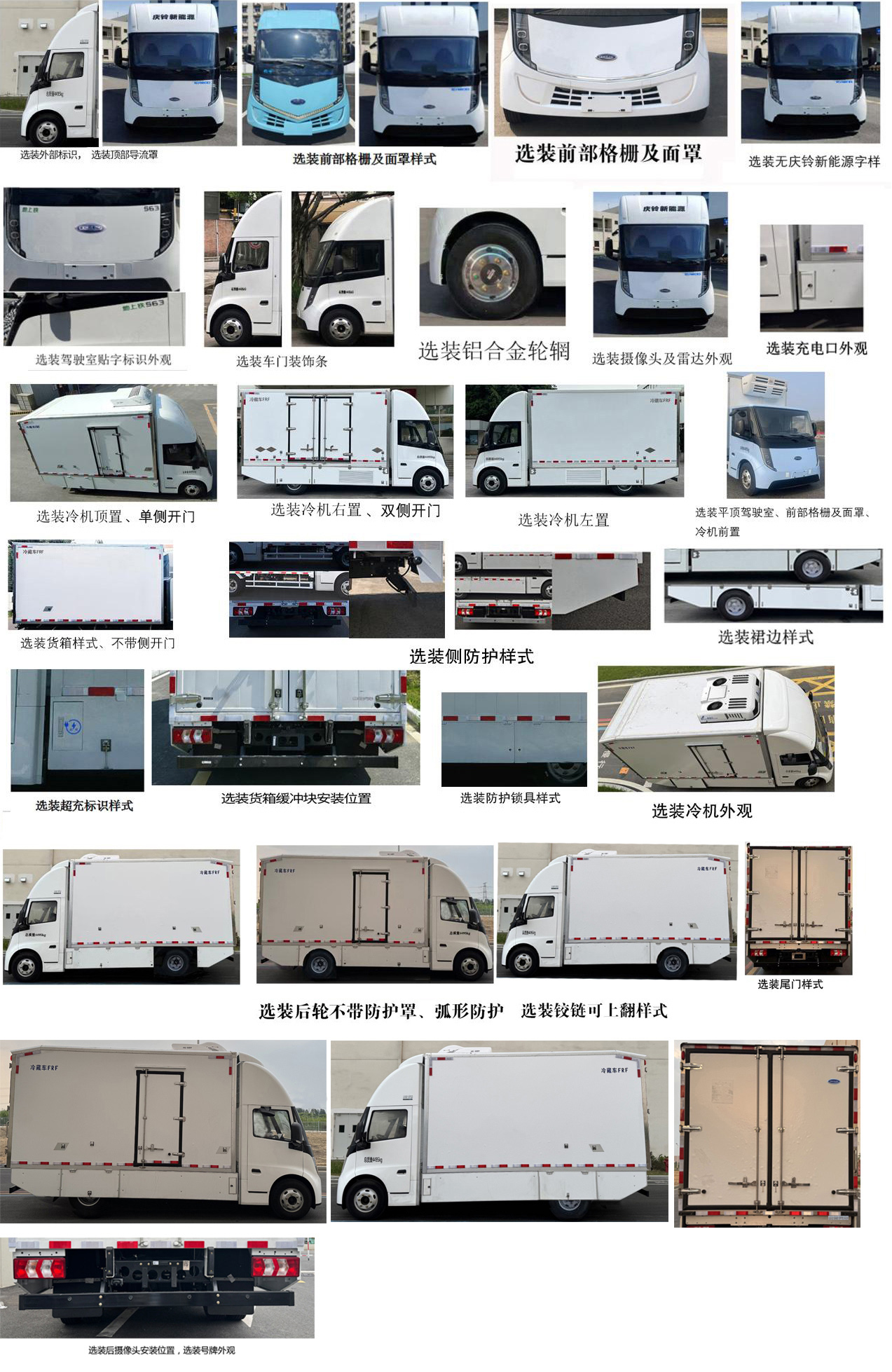 慶鈴牌(繁體)牌QL5040XLCBEVHGJA純電動(dòng)冷藏車(chē)公告圖片