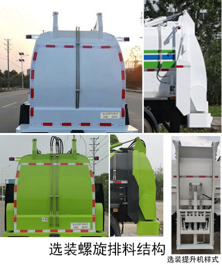 永航星牌YHA5075TCAEQ餐廚垃圾車公告圖片