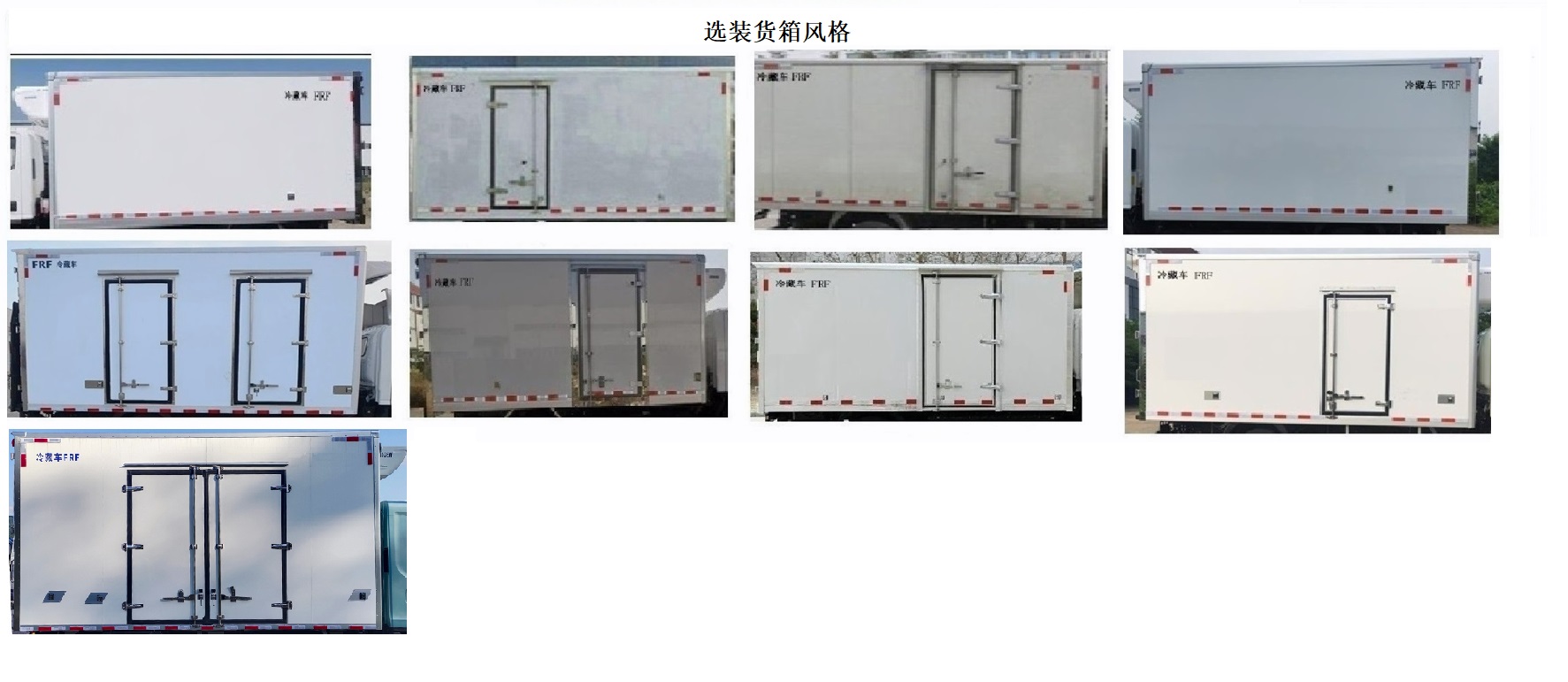 福田牌BJ5040XLCEVZA純電動冷藏車公告圖片