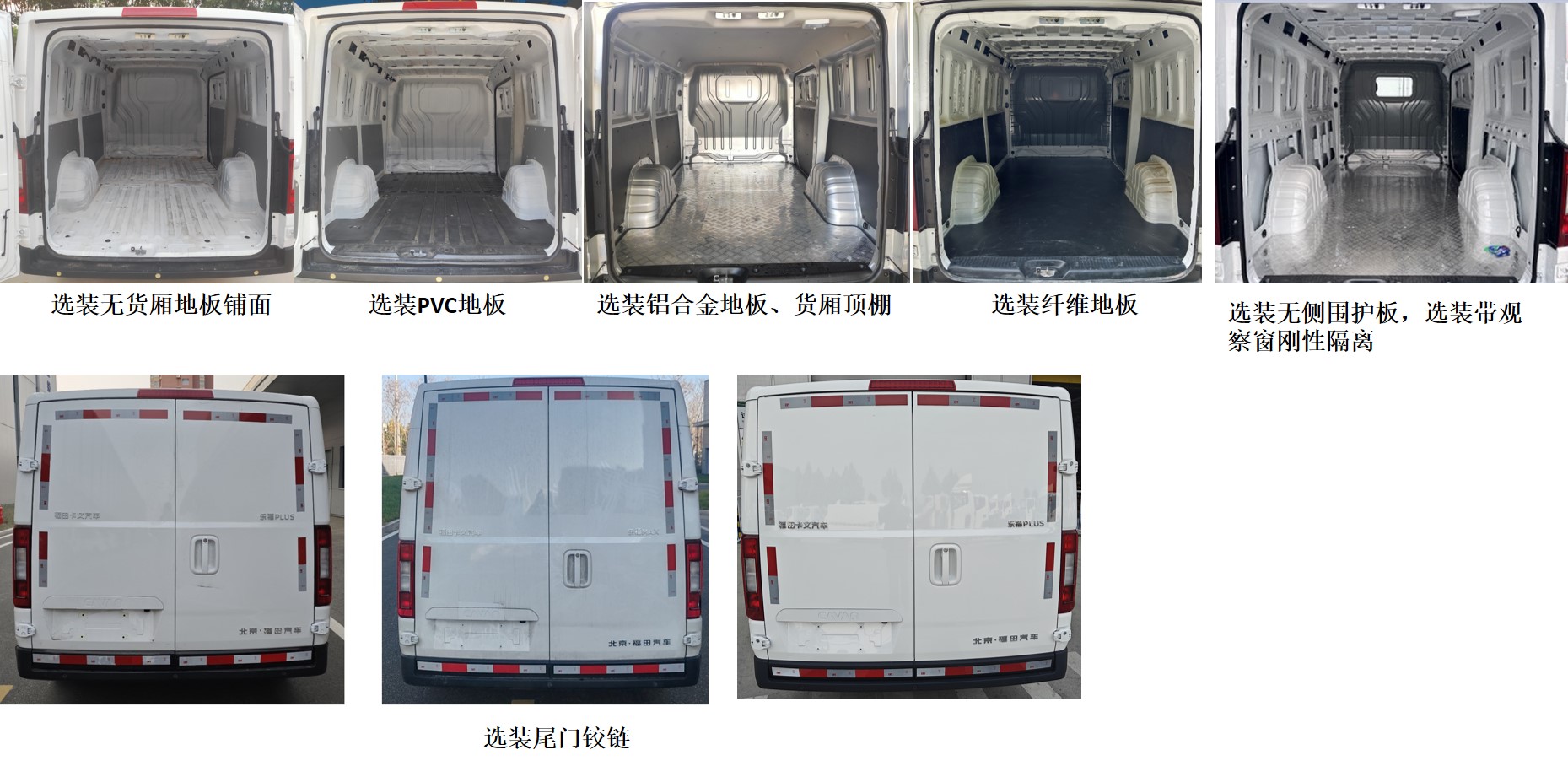 福田牌BJ5031XXYEVZD純電動(dòng)廂式貨車公告圖片