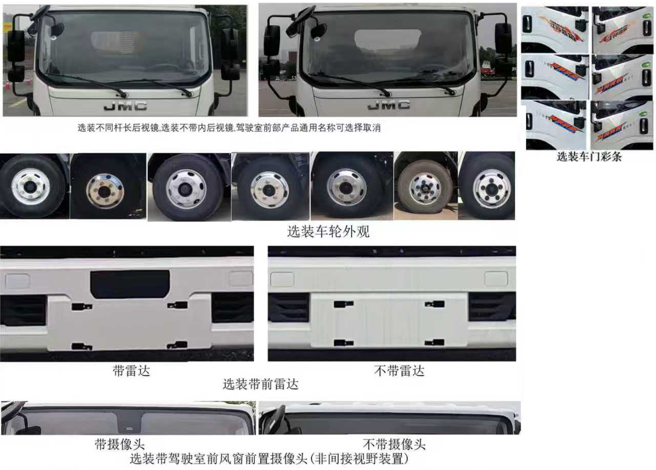 楚勝牌CSC5072ZYSJ6壓縮式垃圾車公告圖片