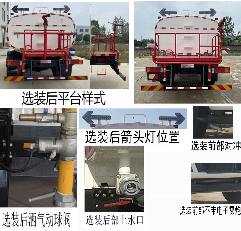 楚帝牌DCD5310GPSD6綠化噴灑車公告圖片