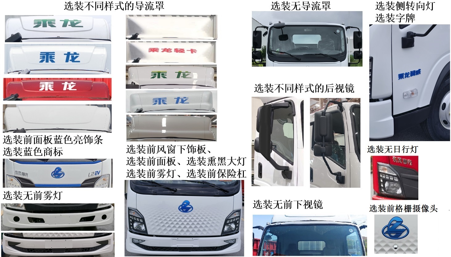 乘龍牌LZ5048ZKXL2AZBEV01純電動(dòng)車廂可卸式汽車公告圖片