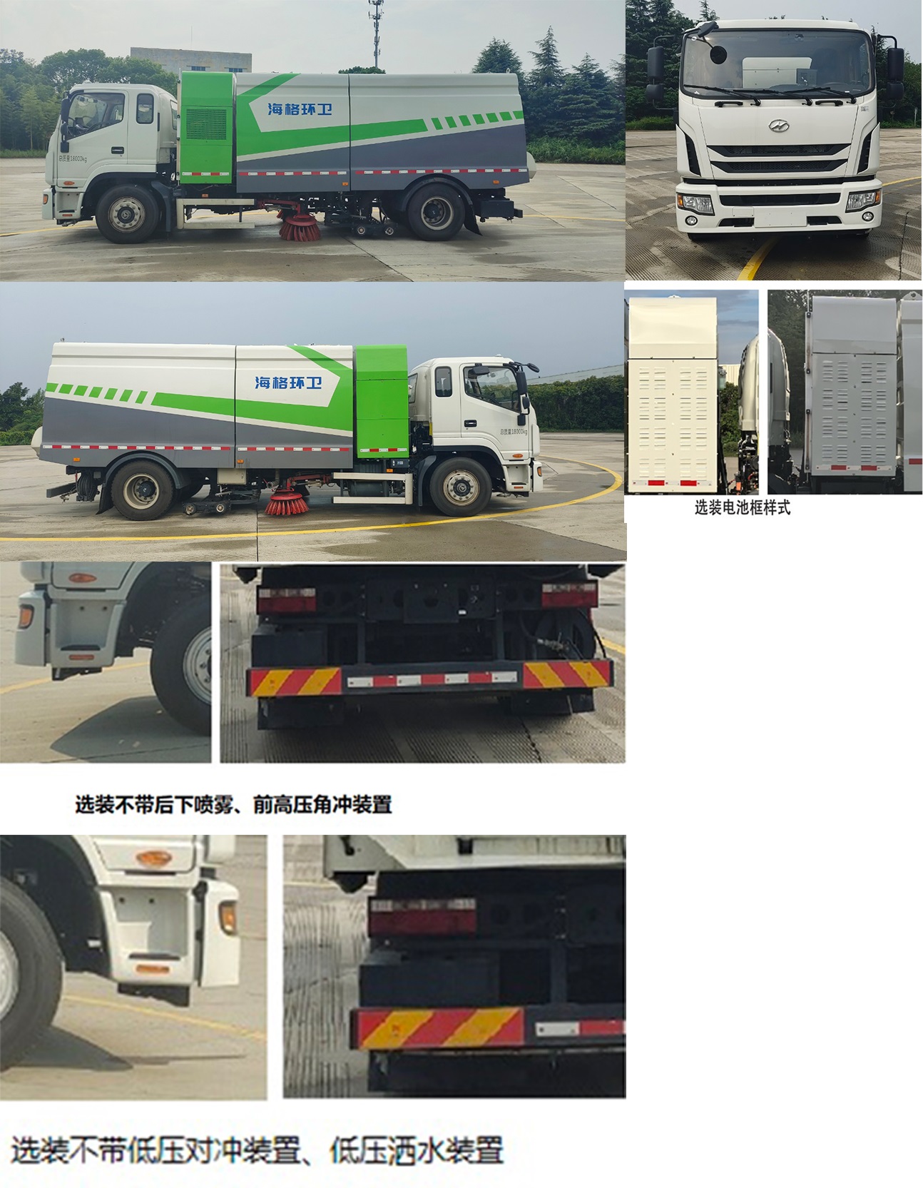 海格牌KLQ5180TXSBEV1純電動洗掃車公告圖片