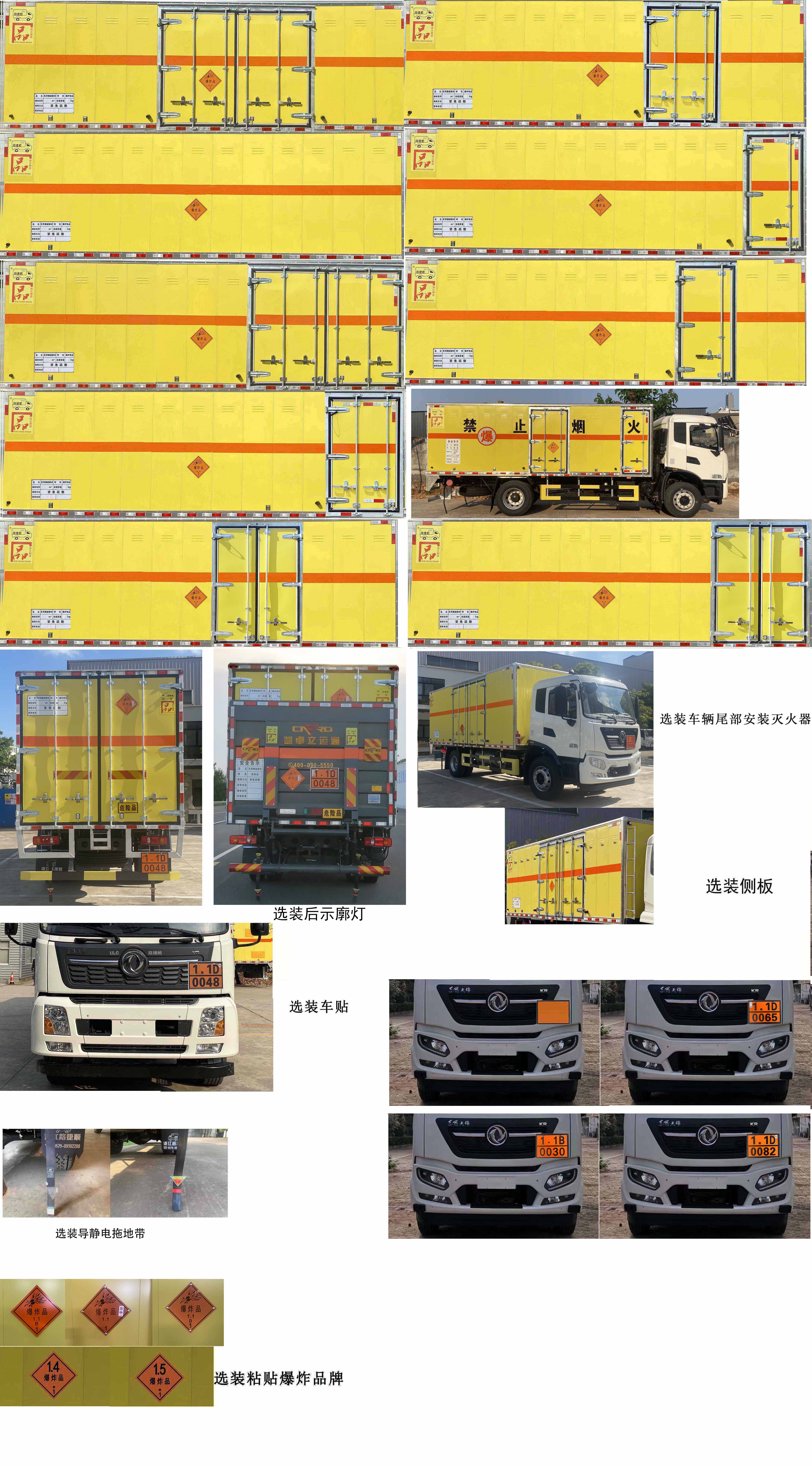 路捷順牌ULC5183XQYD6爆破器材運輸車公告圖片