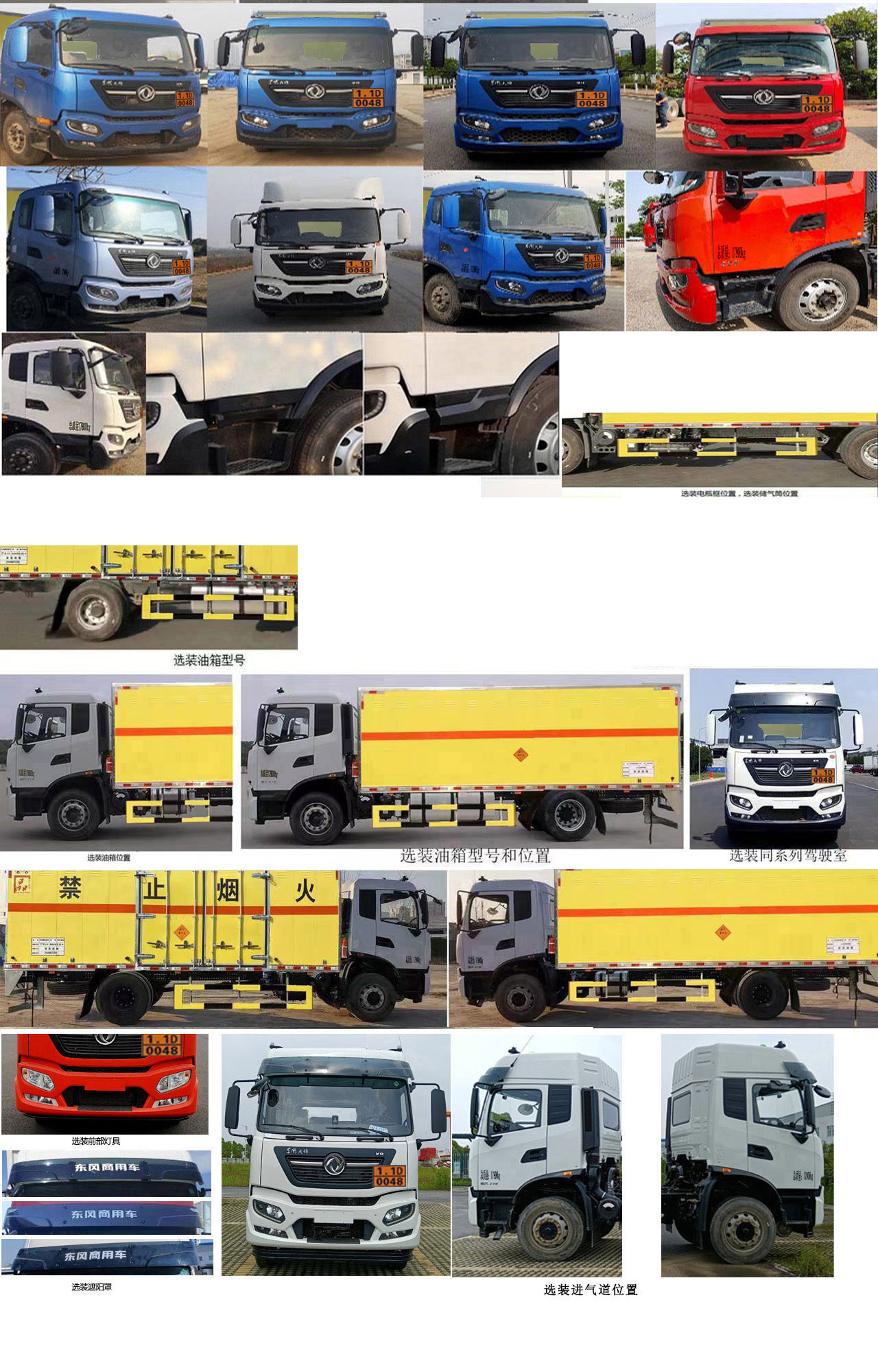 路捷順牌ULC5183XQYD6爆破器材運輸車公告圖片