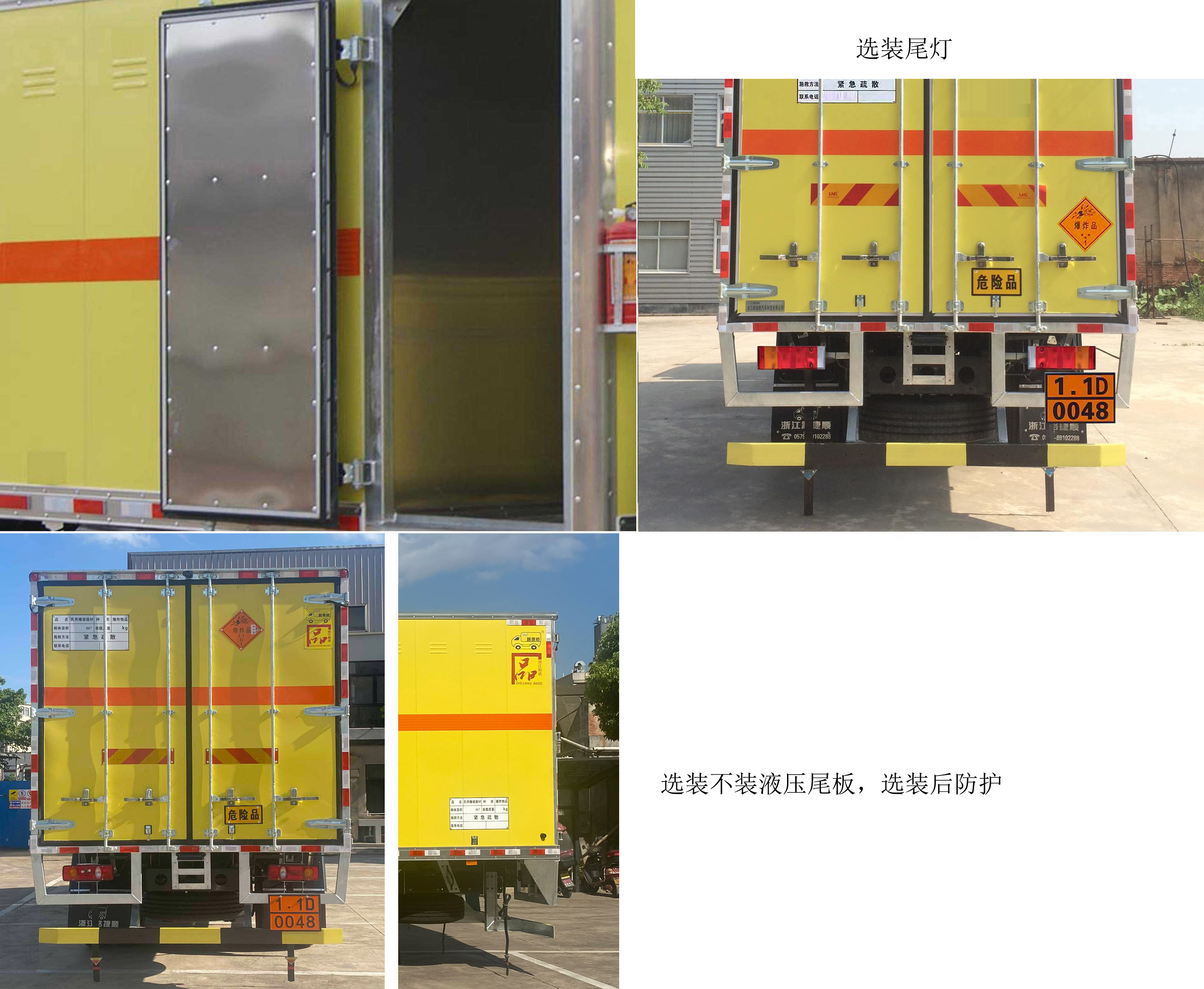 路捷順牌ULC5183XQYD6爆破器材運輸車公告圖片