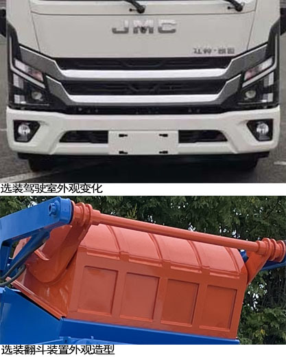 悅達(dá)牌YD5098ZZZJXE6自裝卸式垃圾車公告圖片