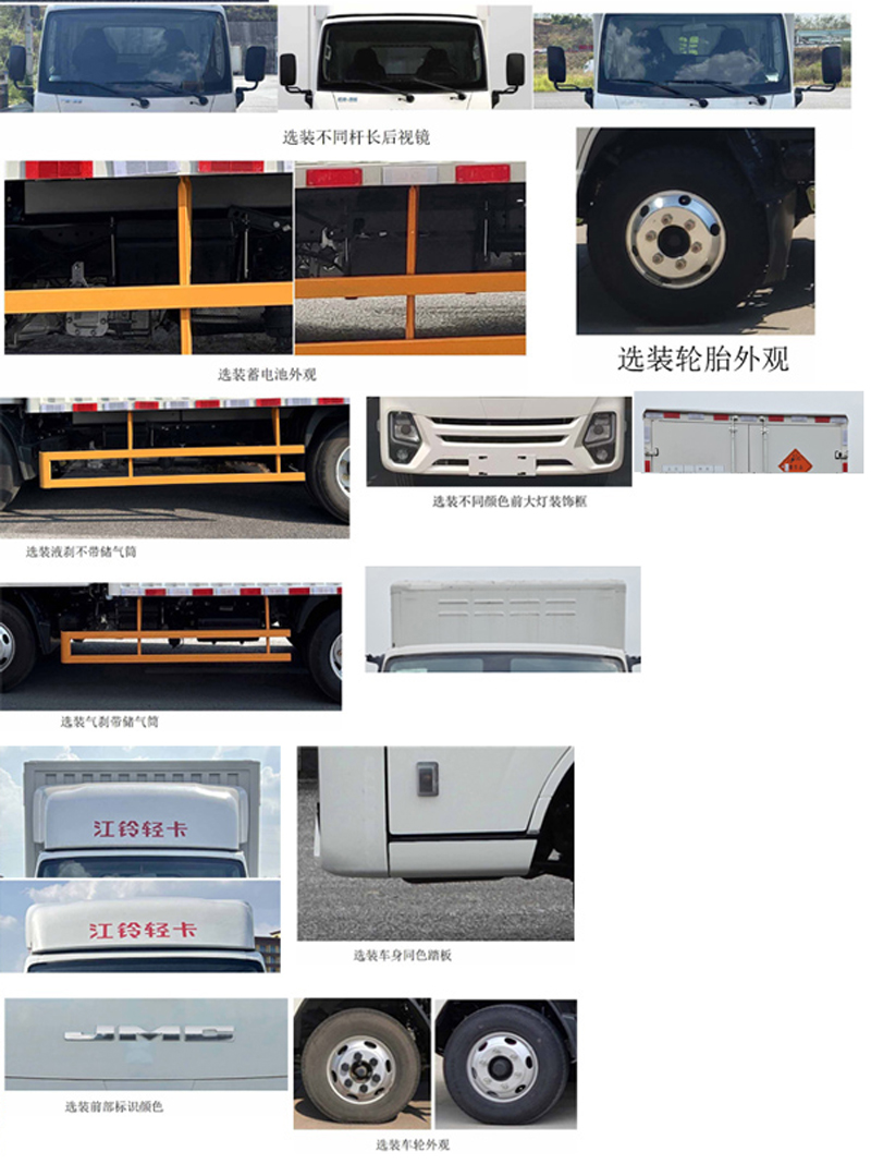 江鈴江特牌JMT5040XQYXGK26爆破器材運輸車公告圖片