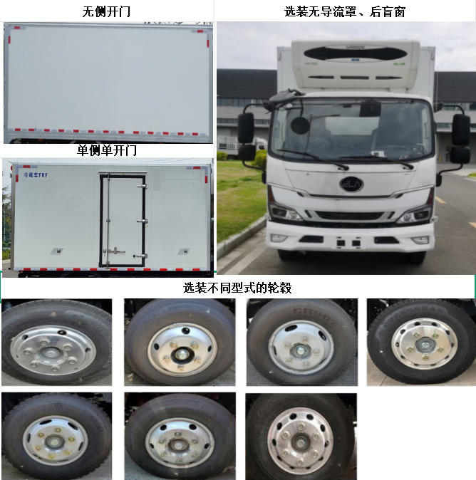 中原總機(jī)牌JZY5040XLCFCEV燃料電池冷藏車公告圖片