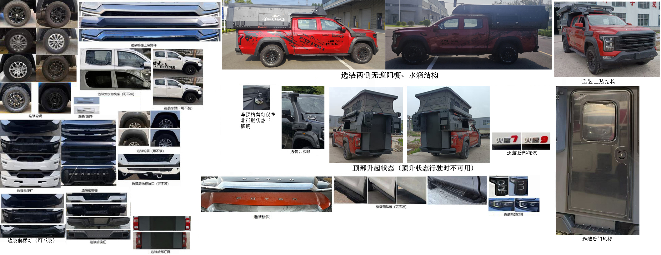 福田牌BJ5037XLJ-1H旅居車(chē)公告圖片