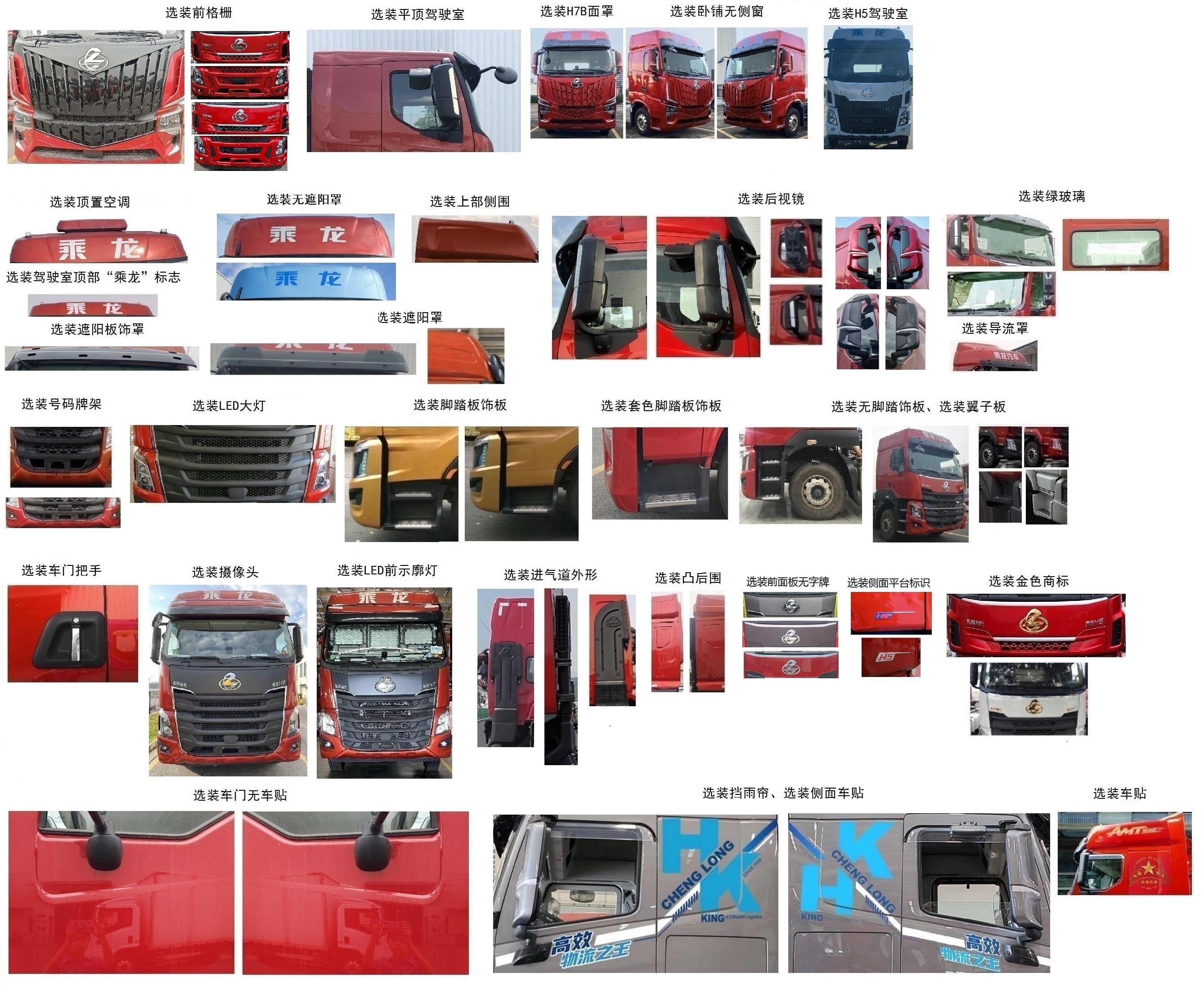 乘龍牌LZ5313XLCH7FC1冷藏車公告圖片