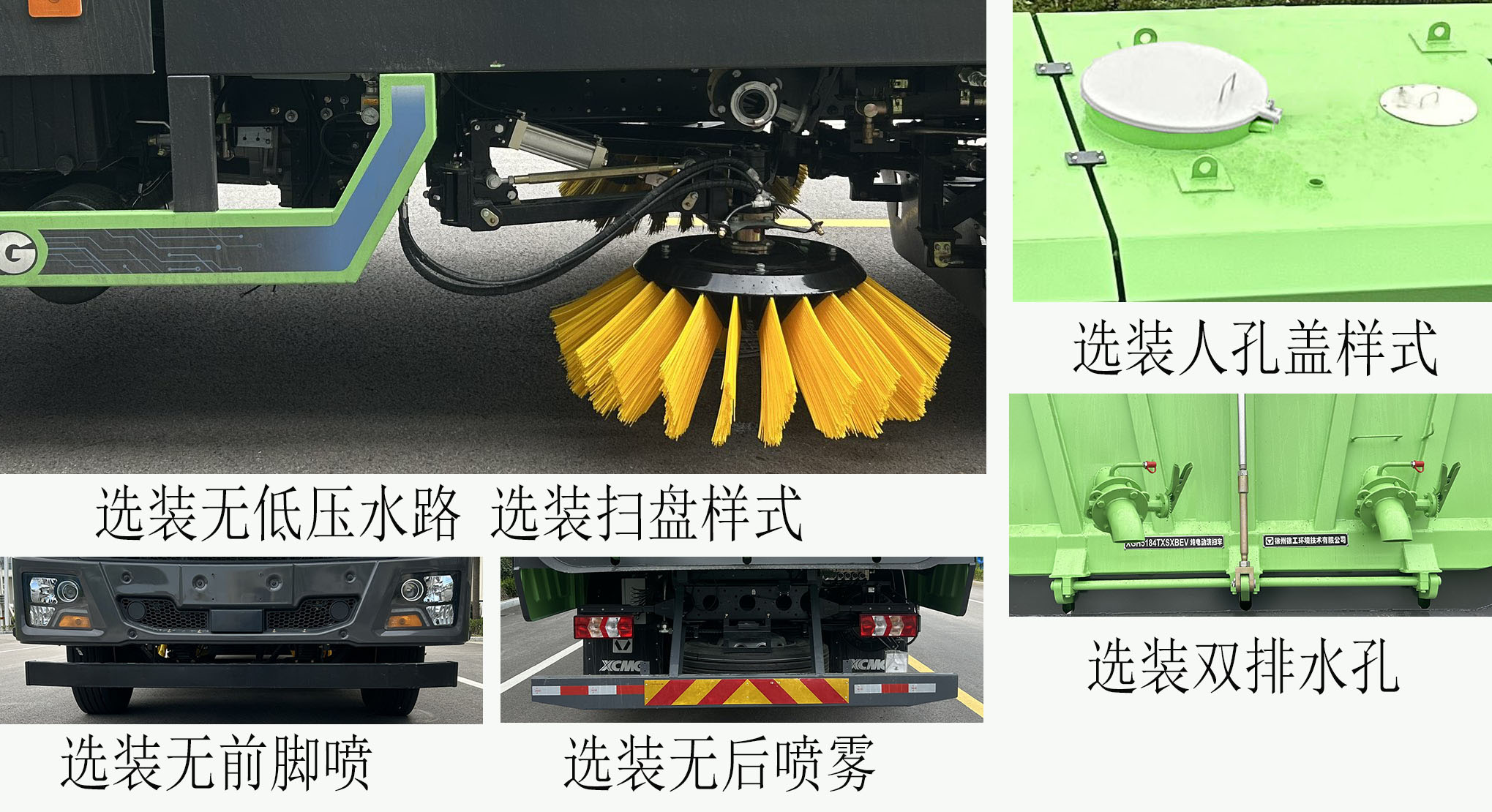 徐工牌XGH5184TXSXBEV純電動(dòng)洗掃車公告圖片