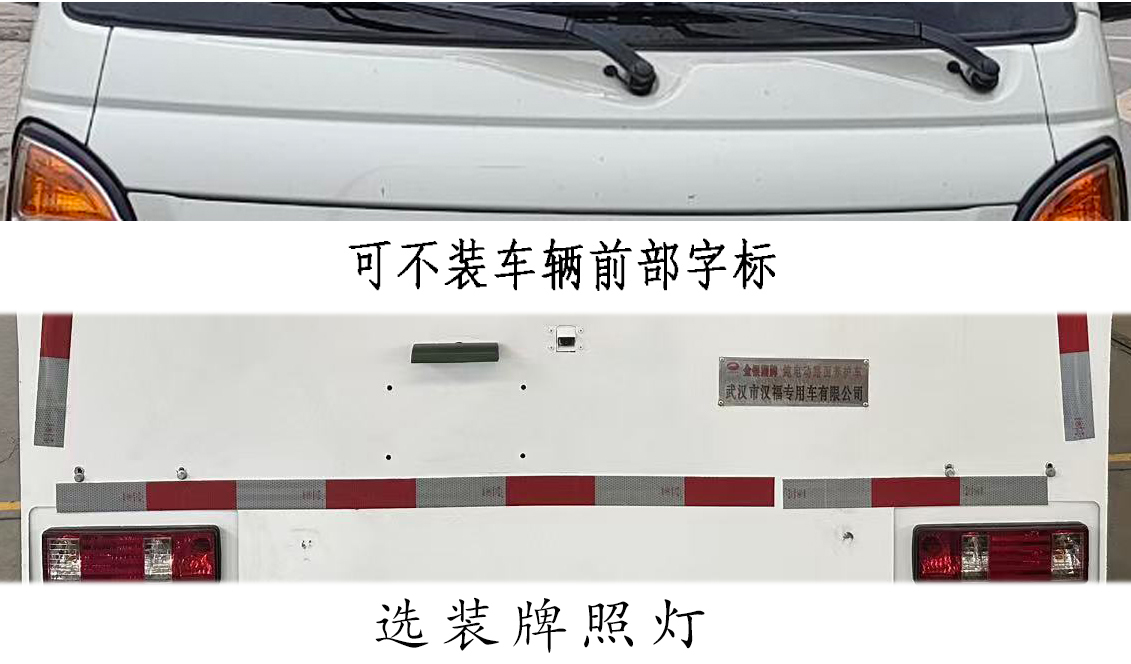 金銀湖牌WFA5044TYHSBEV純電動(dòng)路面養(yǎng)護(hù)車公告圖片