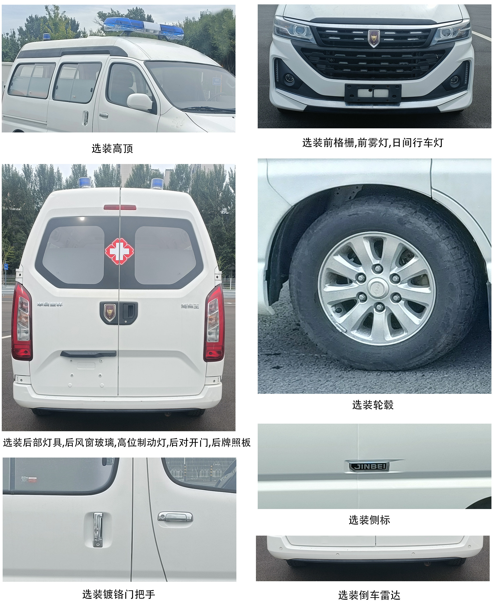 金杯牌SY5035XJHL-H4S1BG救護(hù)車公告圖片