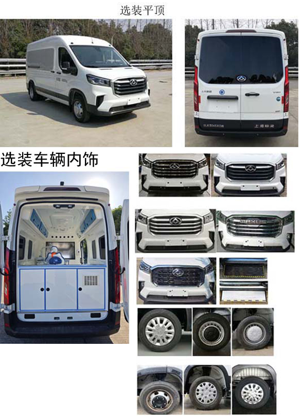 申龍牌SLK5045XDW流動服務車公告圖片