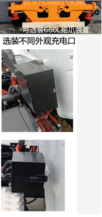 三聯(lián)牌YSY5046ZZZBEV純電動自裝卸式垃圾車公告圖片