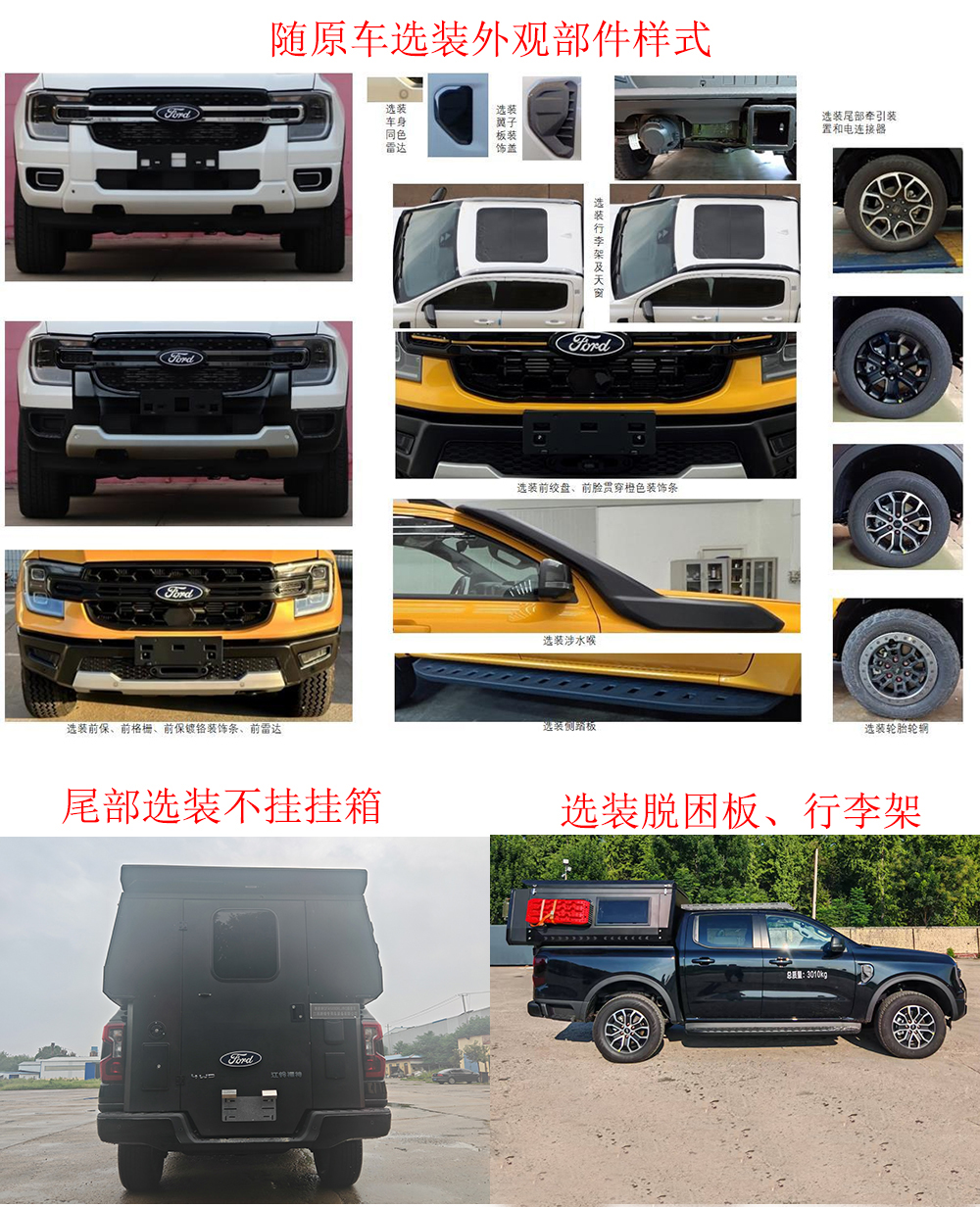 趣蜂牌QFA5030XLJRC旅居車(chē)公告圖片