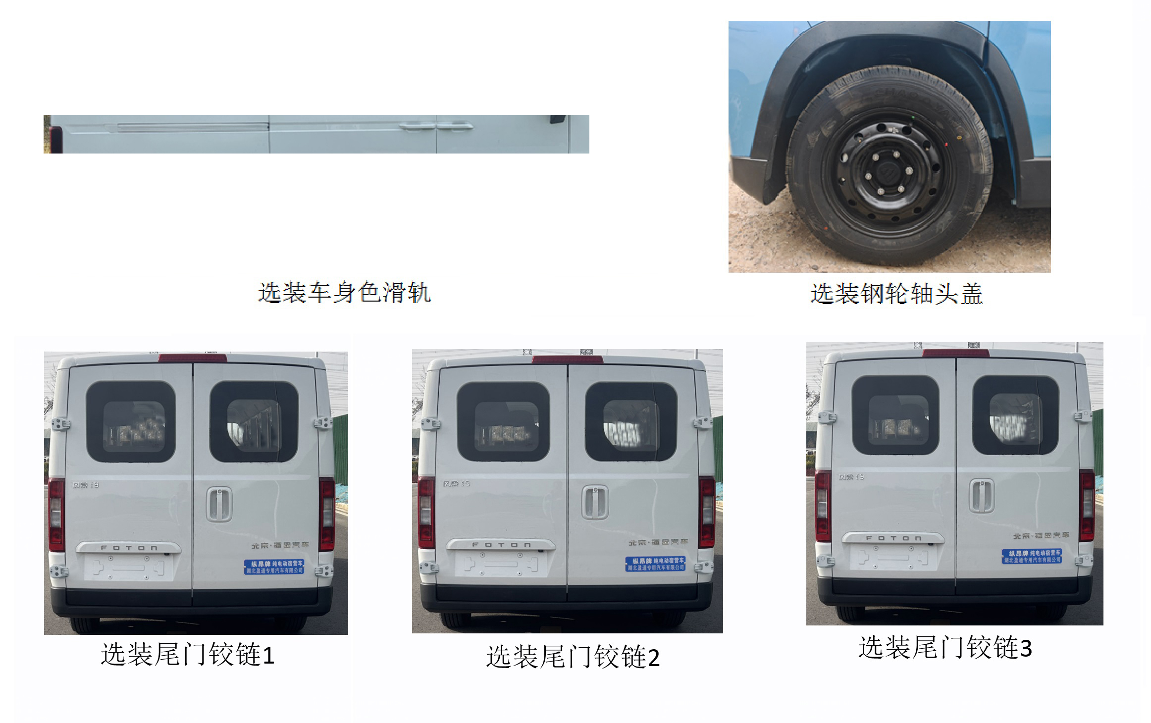 縱昂牌CLT5030TSYBJBEV純電動宿營車公告圖片