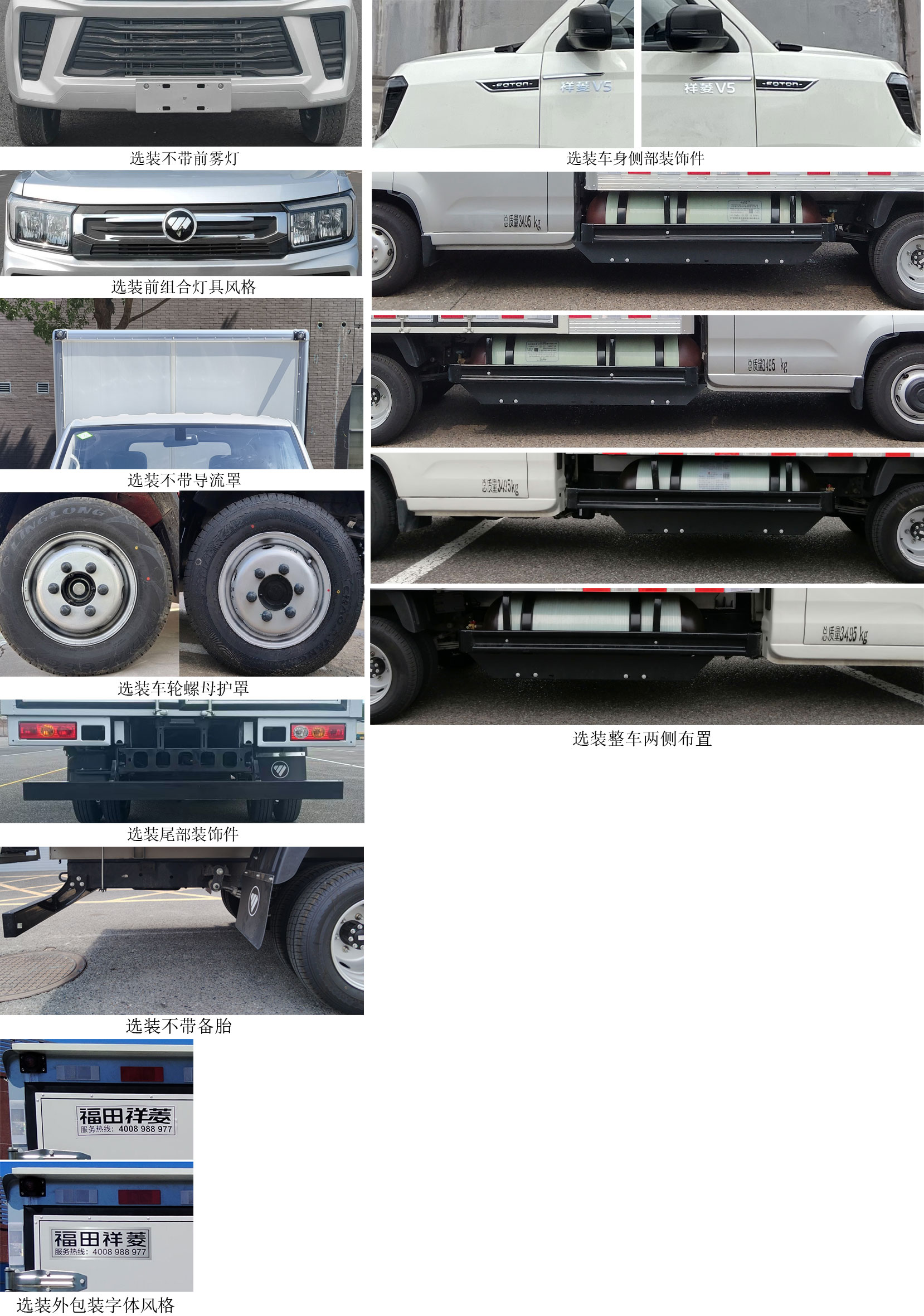 福田牌BJ5030XXY4JC7-01廂式貨車公告圖片