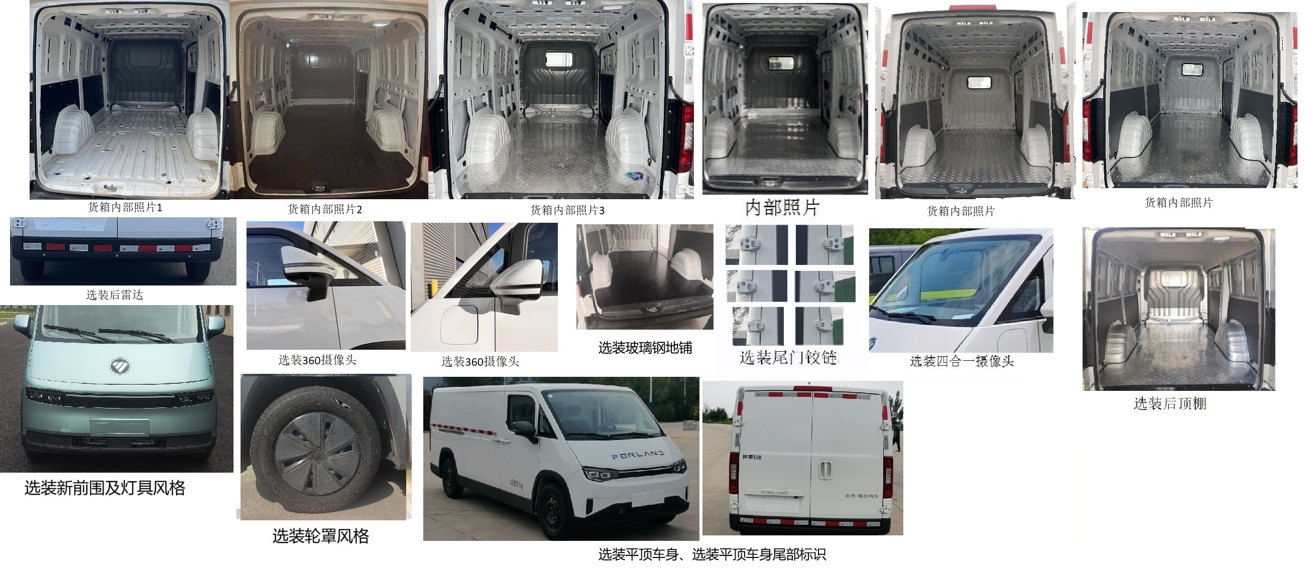 福田牌BJ5033XXYEV03純電動(dòng)廂式貨車(chē)公告圖片