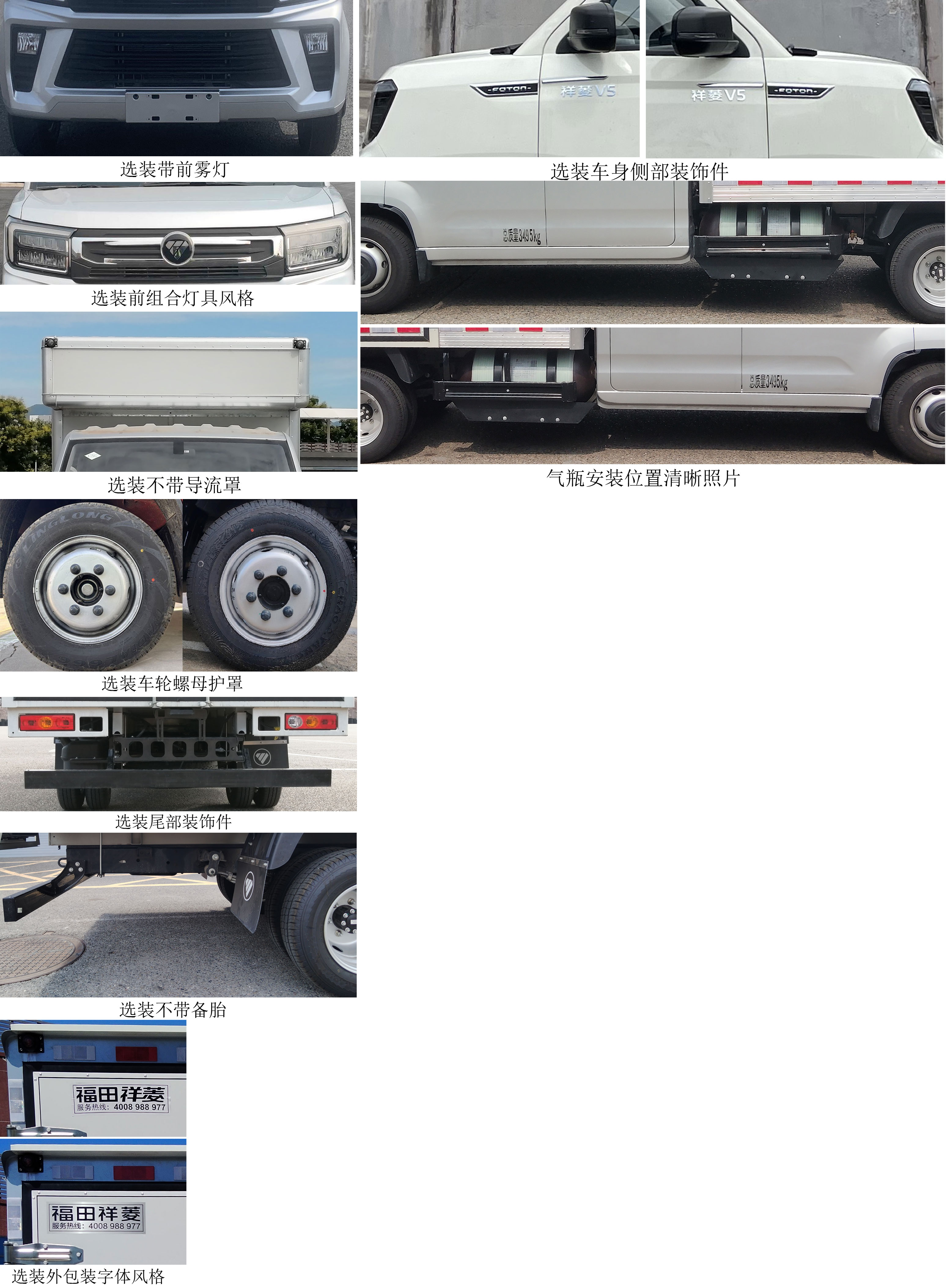 福田牌BJ5030XXY4AC7-01廂式貨車公告圖片