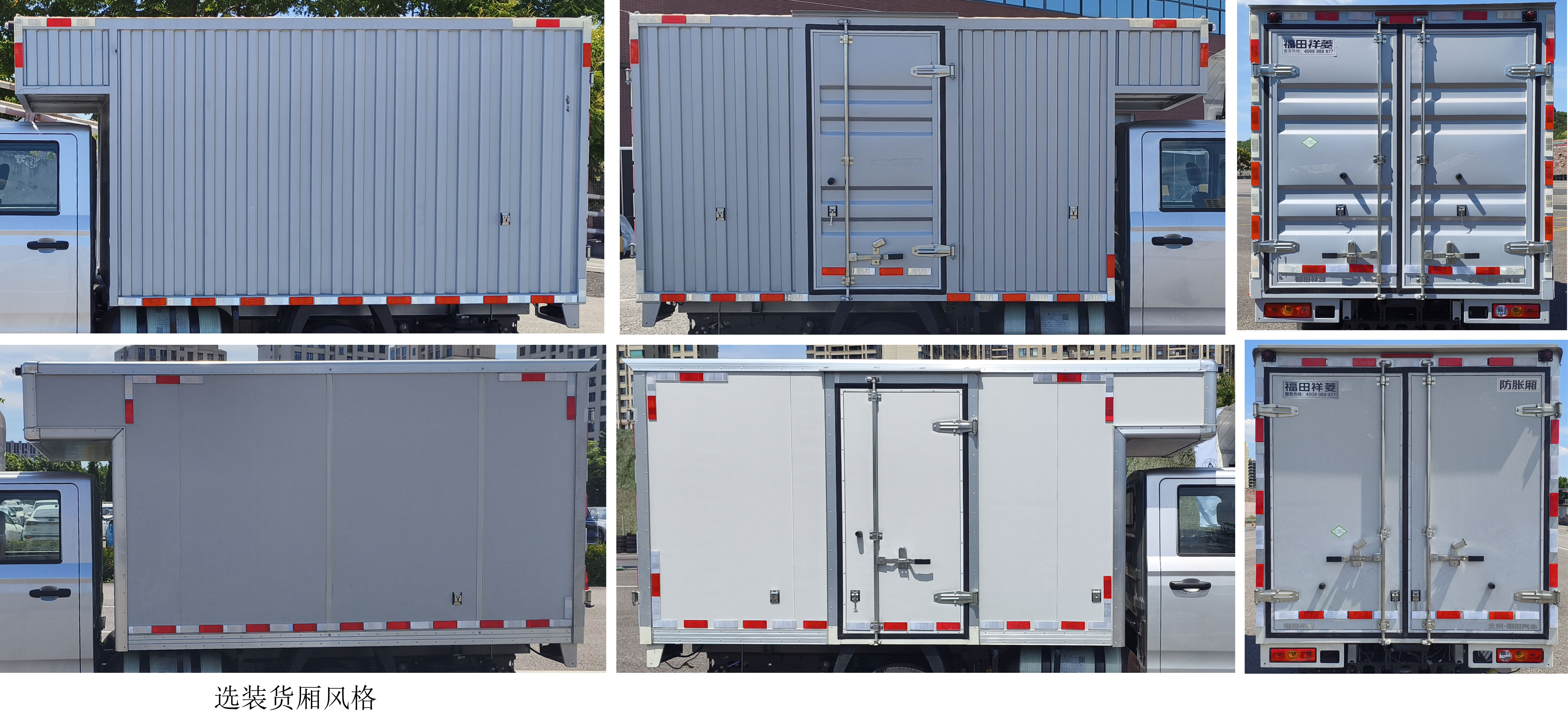 福田牌BJ5030XXY4AC7-01廂式貨車公告圖片