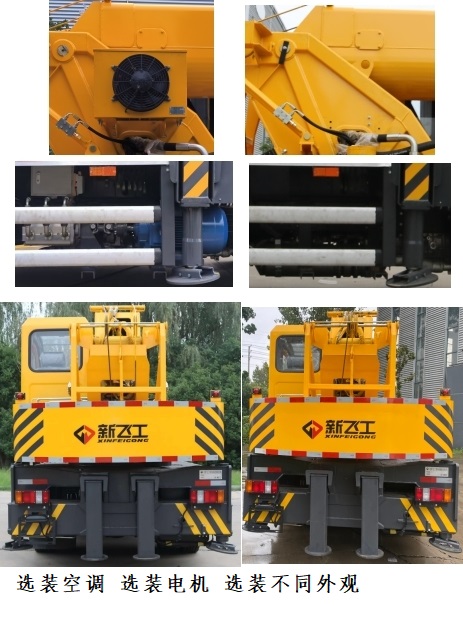 新飛工牌HFL5122JQZ汽車起重機公告圖片