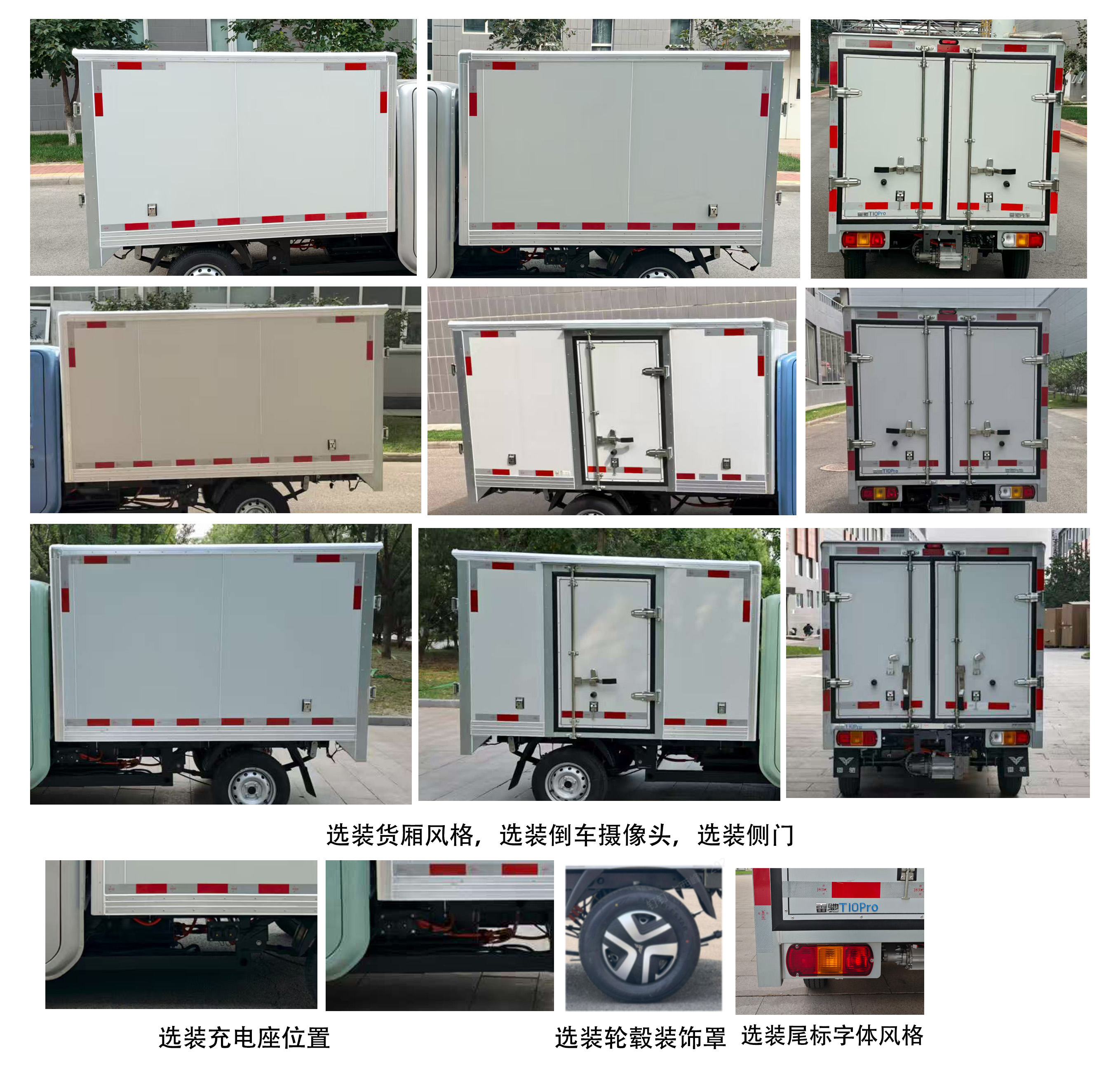 雷馳牌HLD5021XXYBEV純電動(dòng)廂式貨車(chē)公告圖片