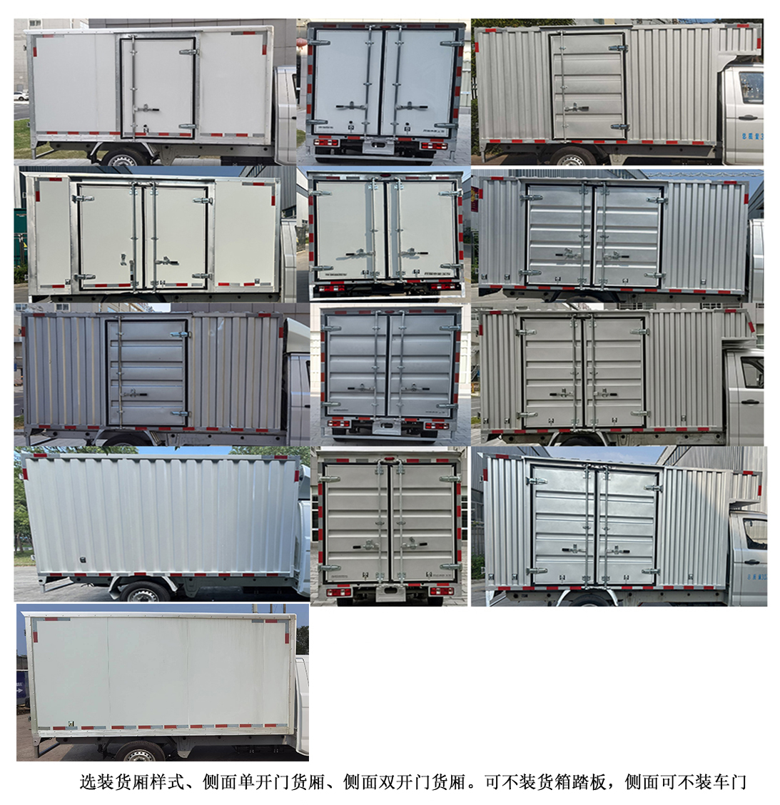 開(kāi)瑞牌SQR5035XXYBEVH72純電動(dòng)廂式貨車(chē)公告圖片