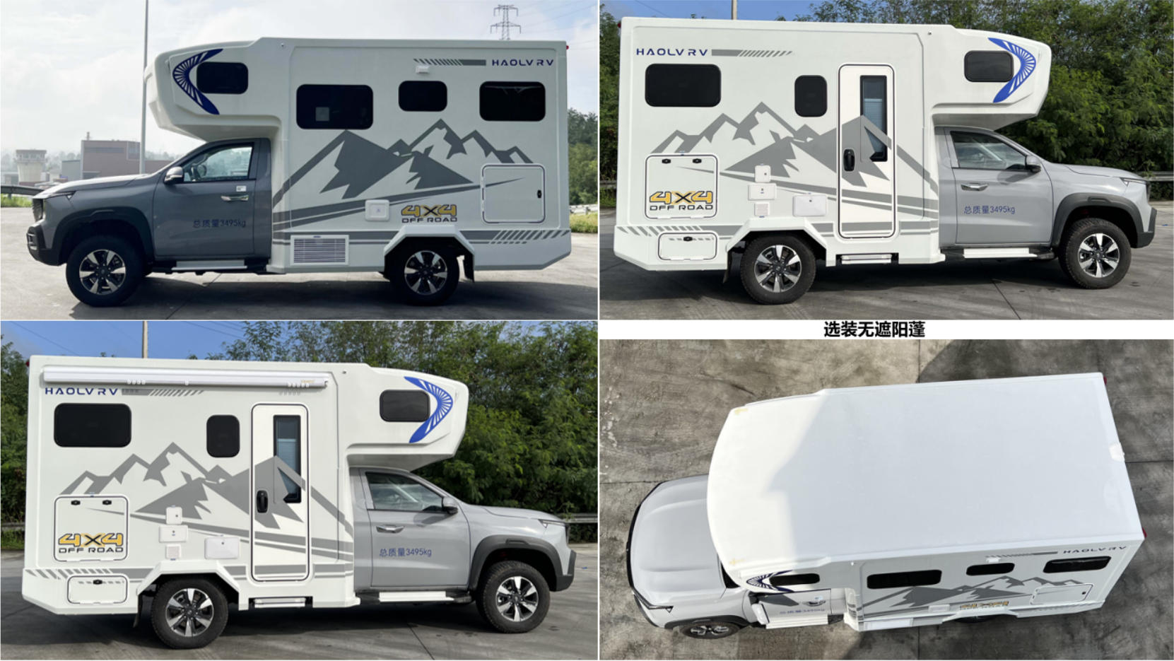 皓旅牌AYZ5033XLJHEV插電式增程混合動(dòng)力旅居車公告圖片